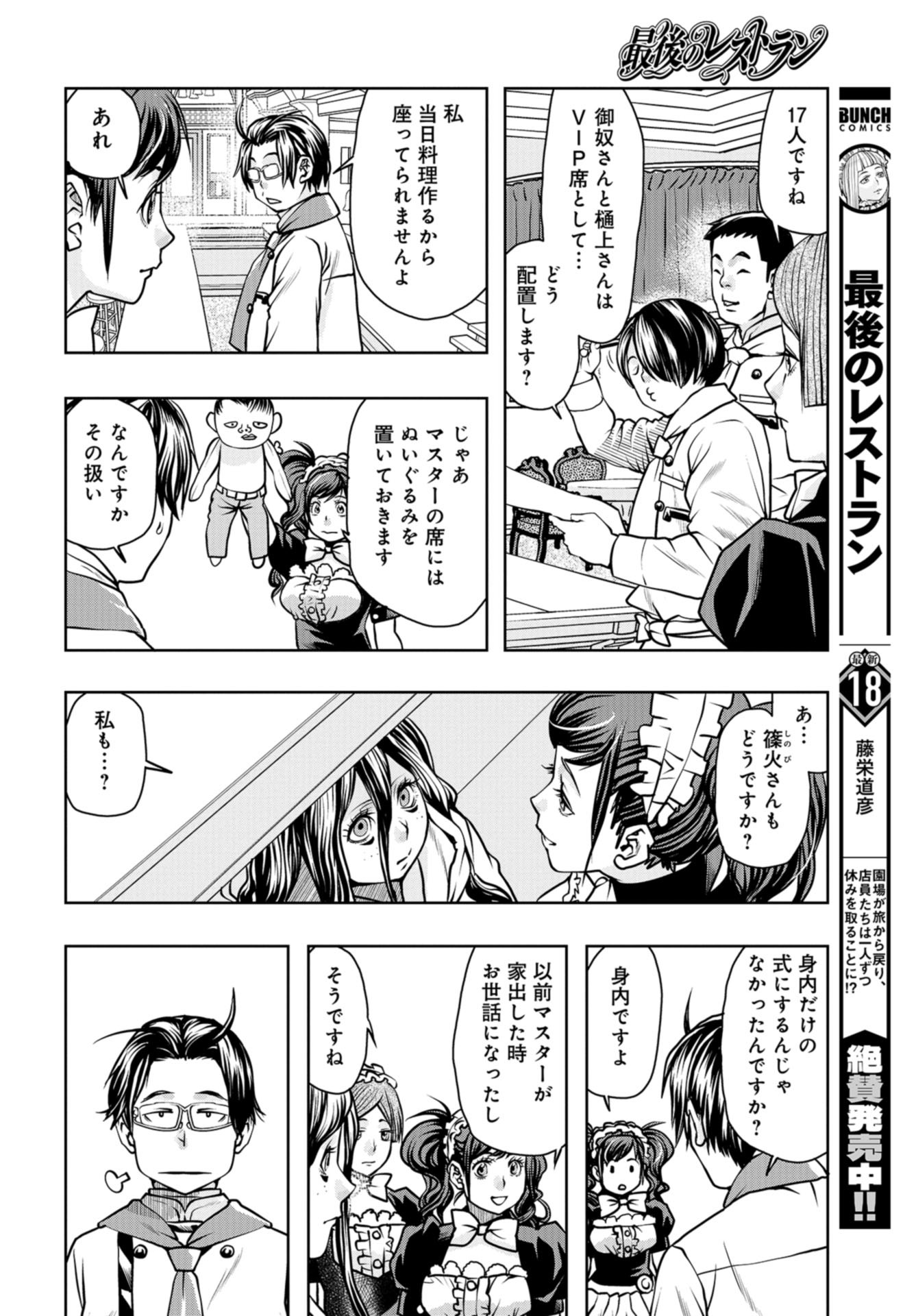 Saigo no Restaurant Chap 93 - Pic 4