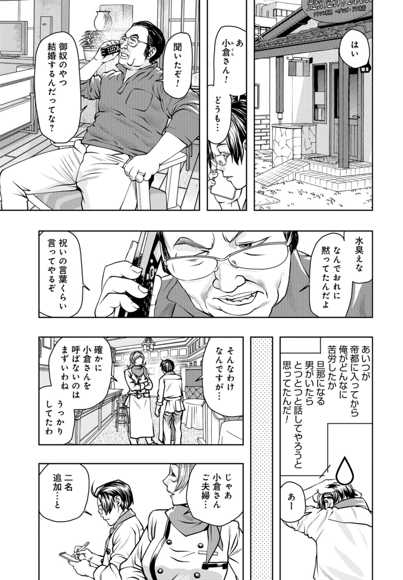 Saigo no Restaurant Chap 93 - Pic 5