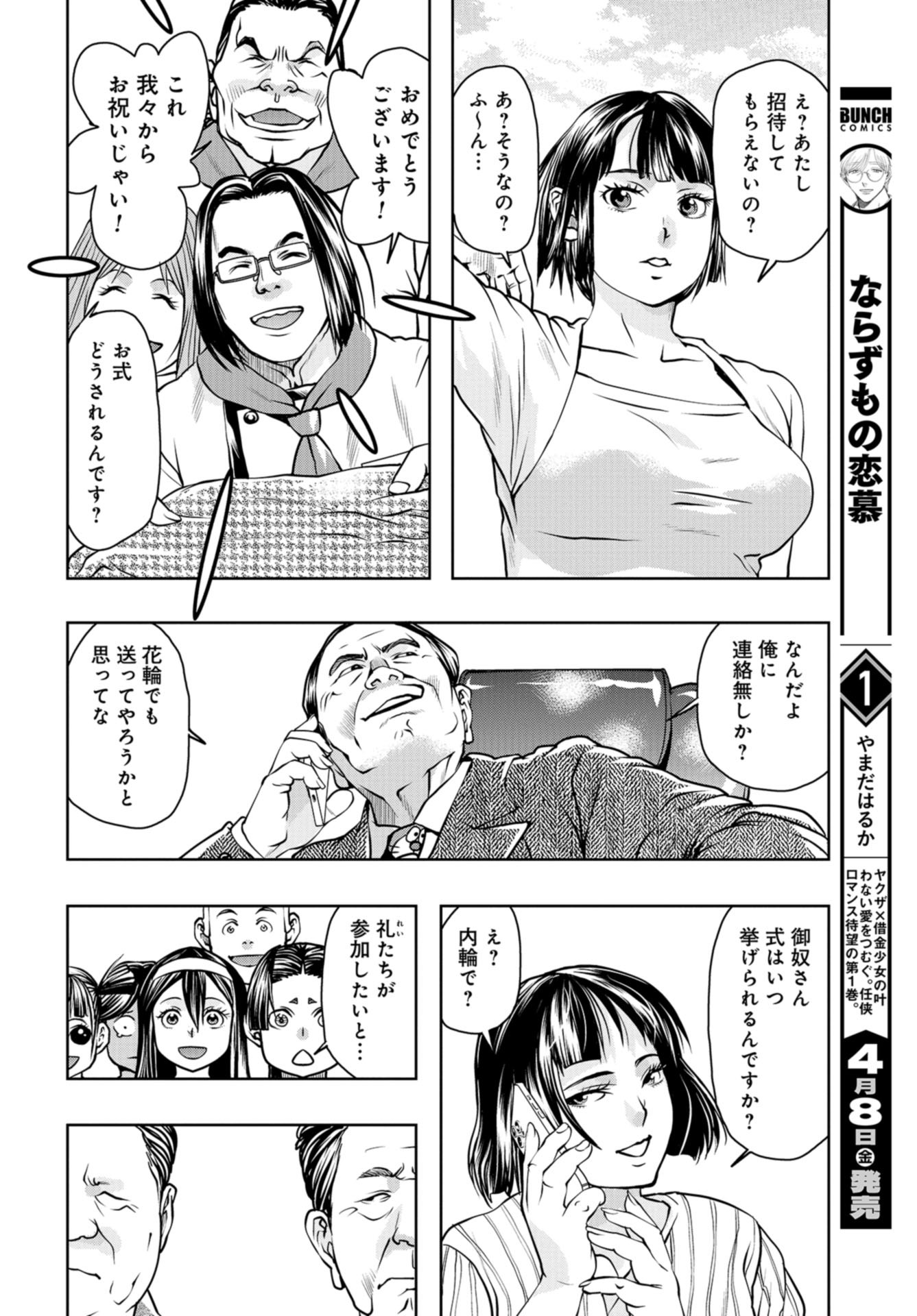 Saigo no Restaurant Chap 93 - Pic 6