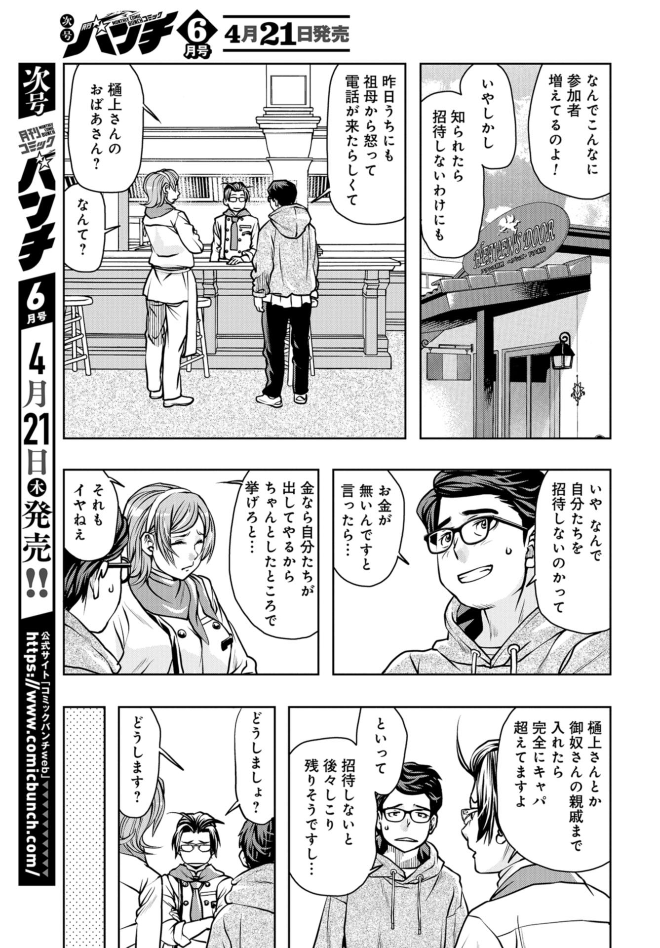 Saigo no Restaurant Chap 93 - Pic 7