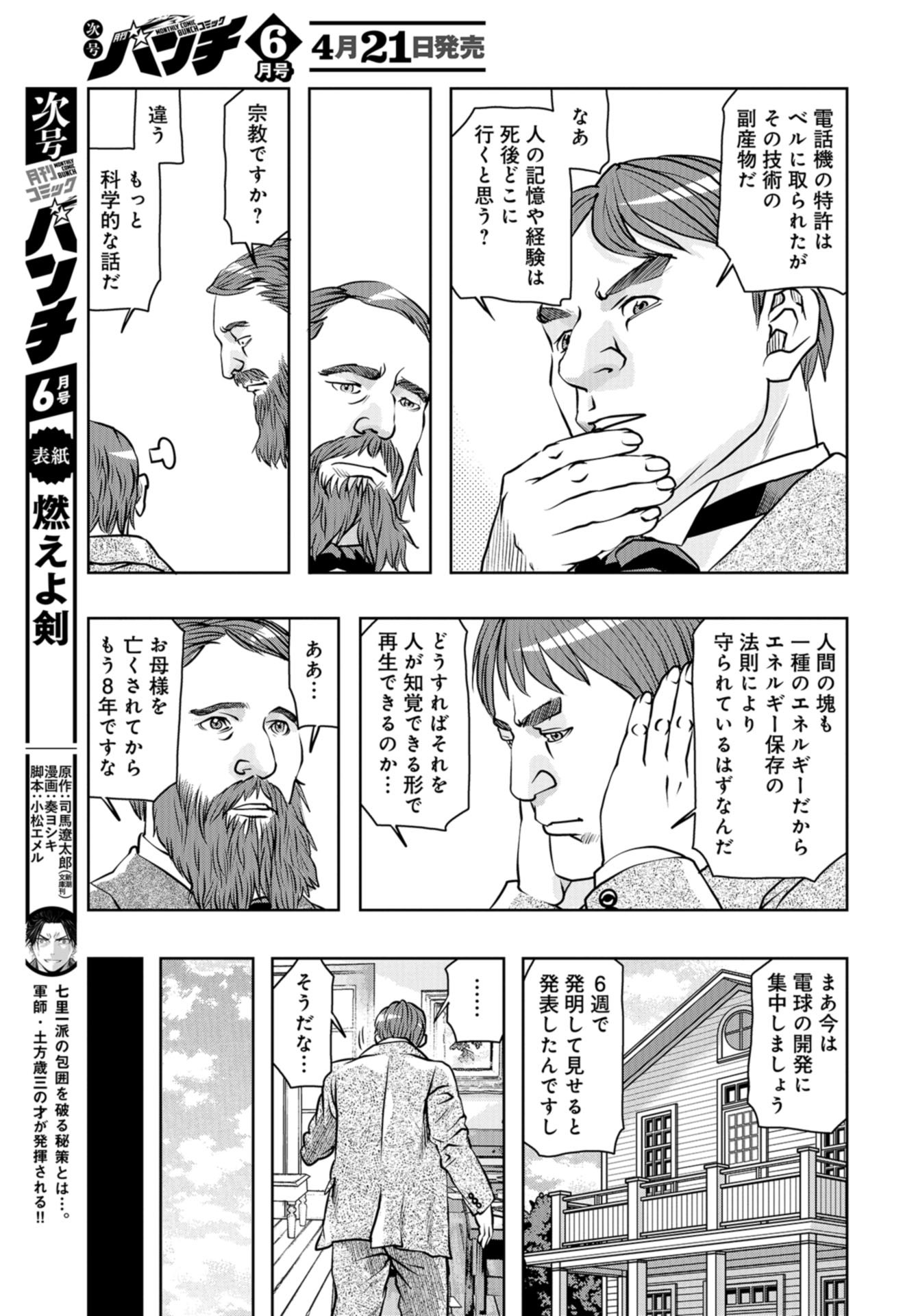 Saigo no Restaurant Chap 93 - Pic 9