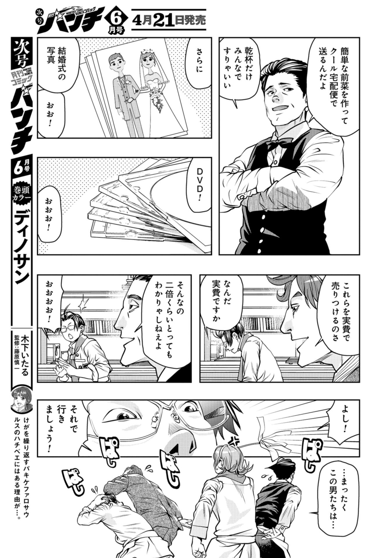 Saigo no Restaurant Chap 93 - Pic 11