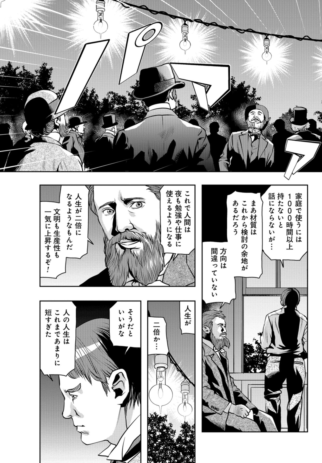 Saigo no Restaurant Chap 93 - Pic 13