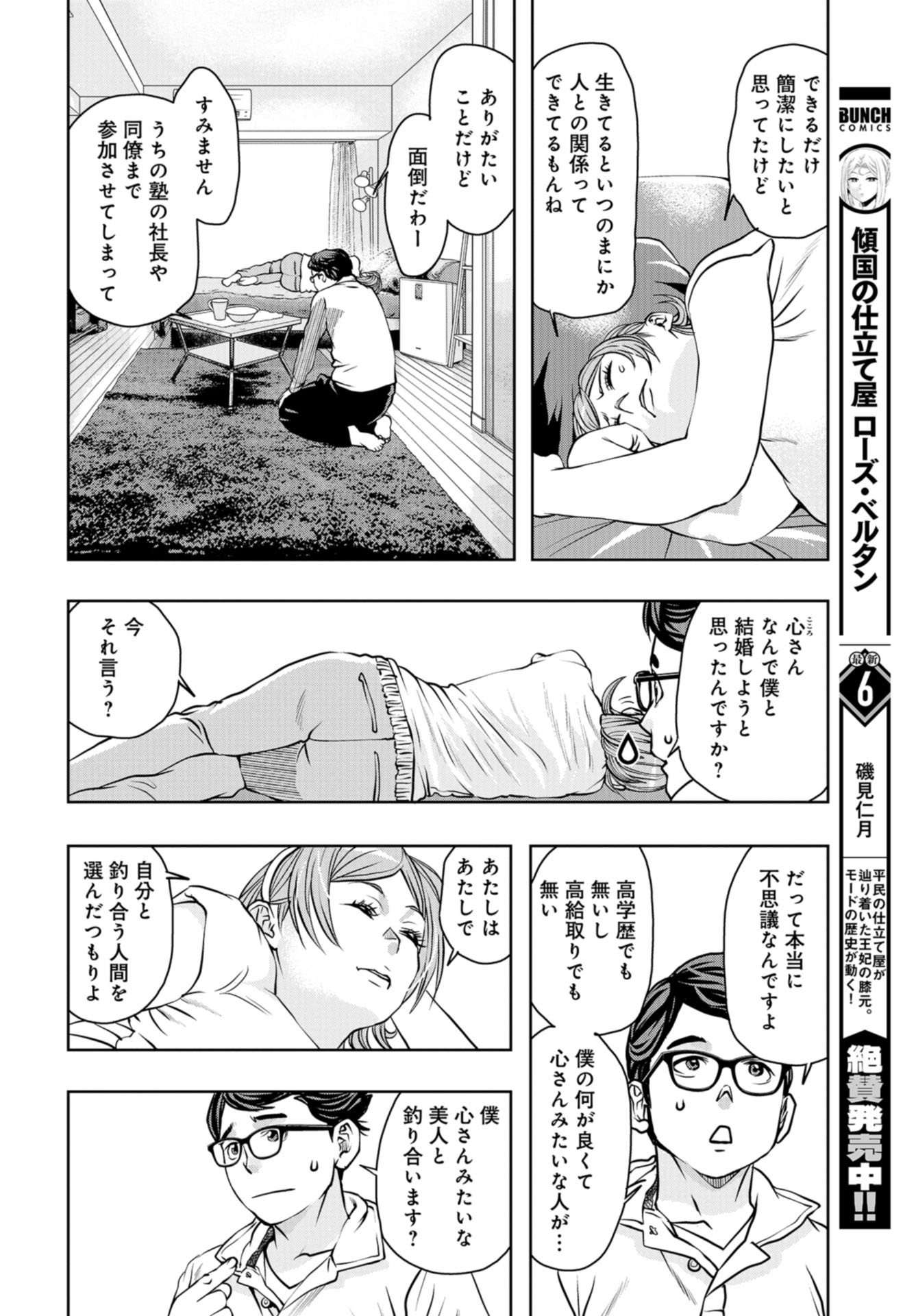 Saigo no Restaurant Chap 93 - Pic 14