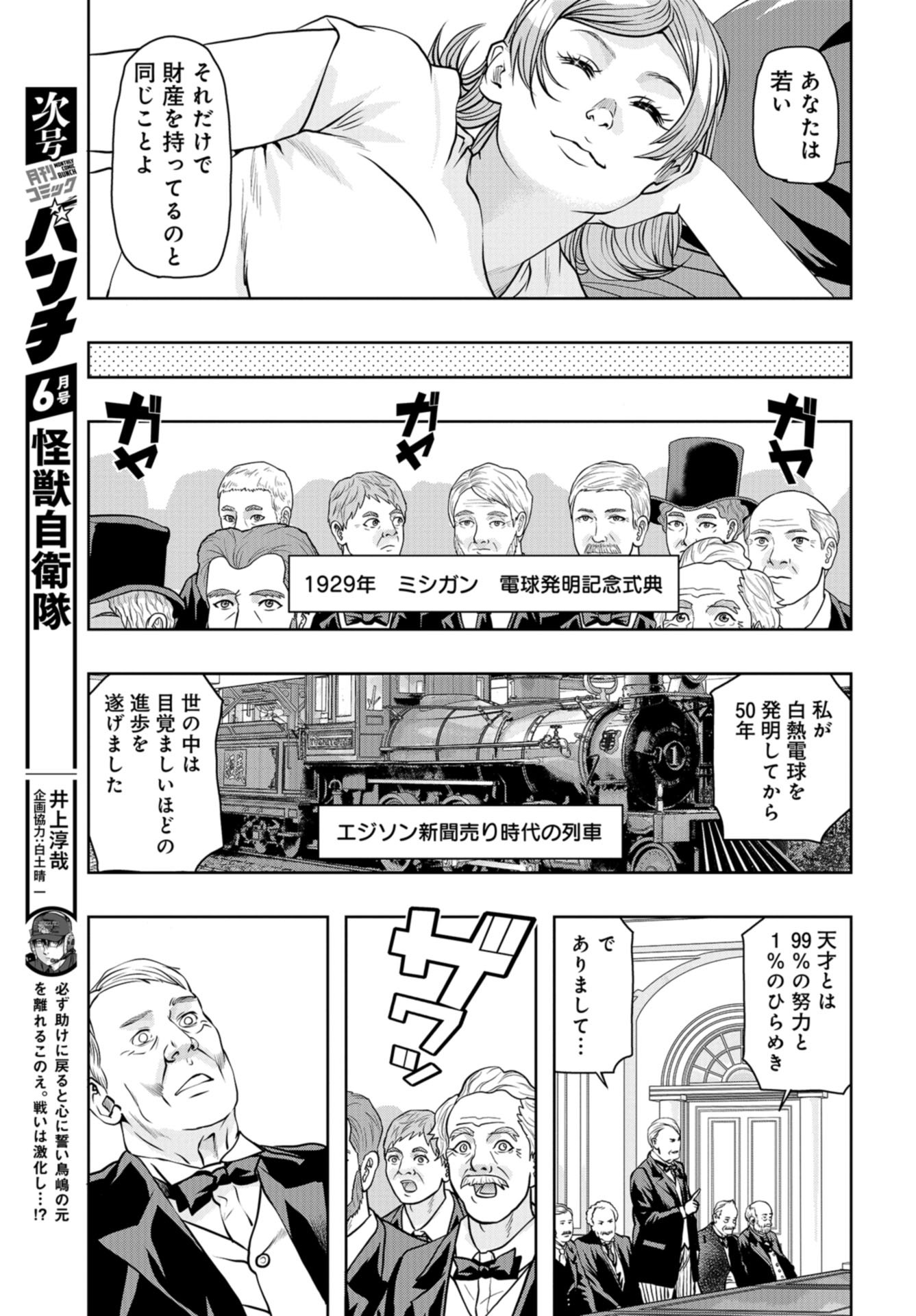 Saigo no Restaurant Chap 93 - Pic 15