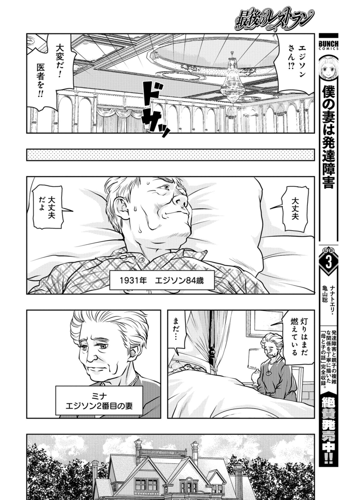 Saigo no Restaurant Chap 93 - Pic 16