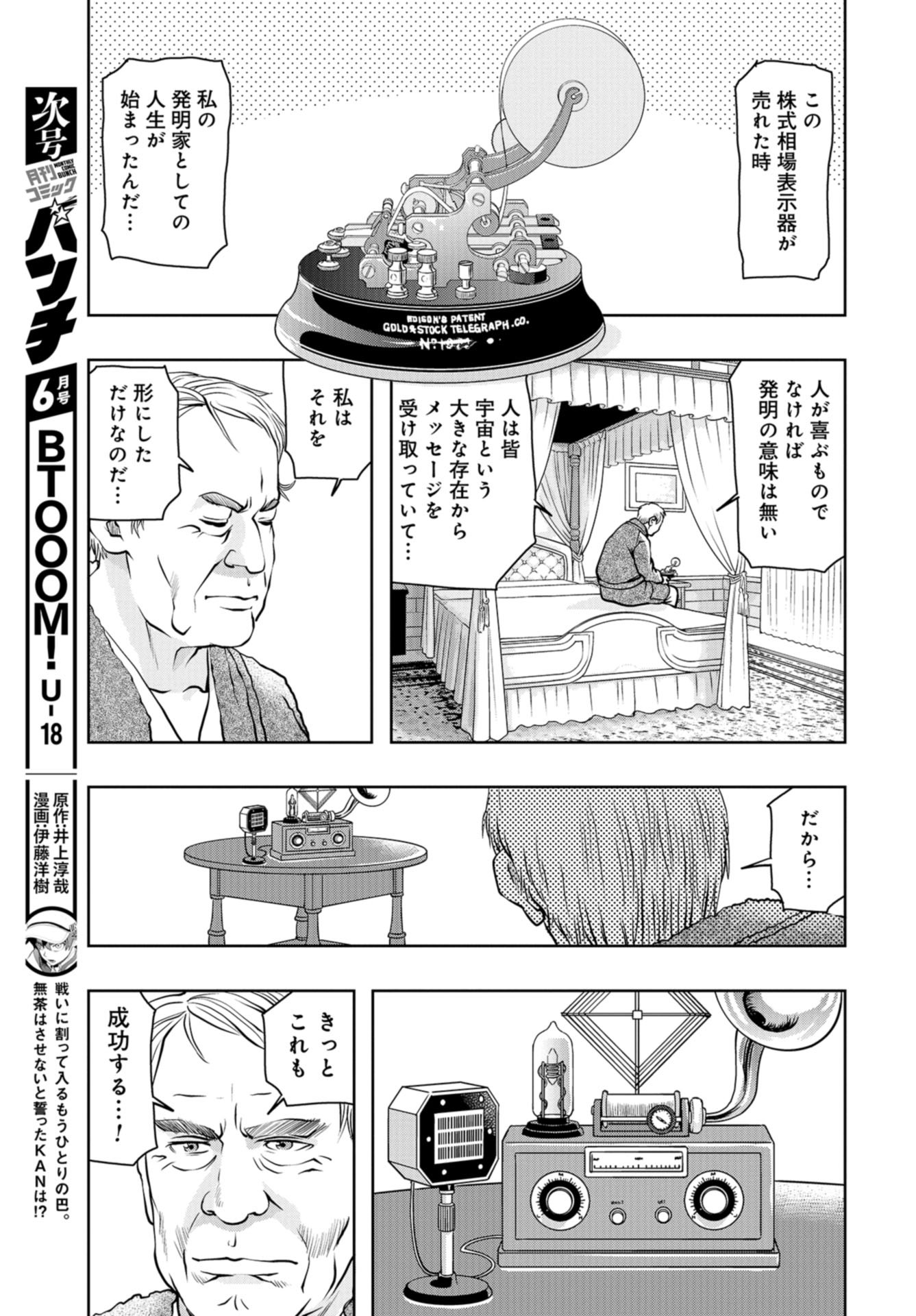 Saigo no Restaurant Chap 93 - Pic 17