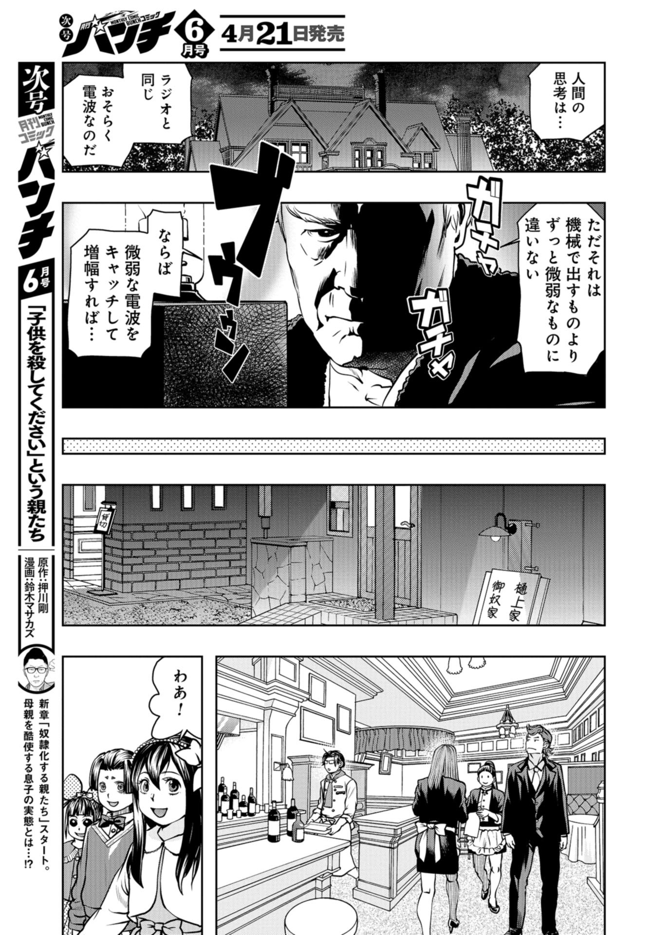 Saigo no Restaurant Chap 93 - Pic 19