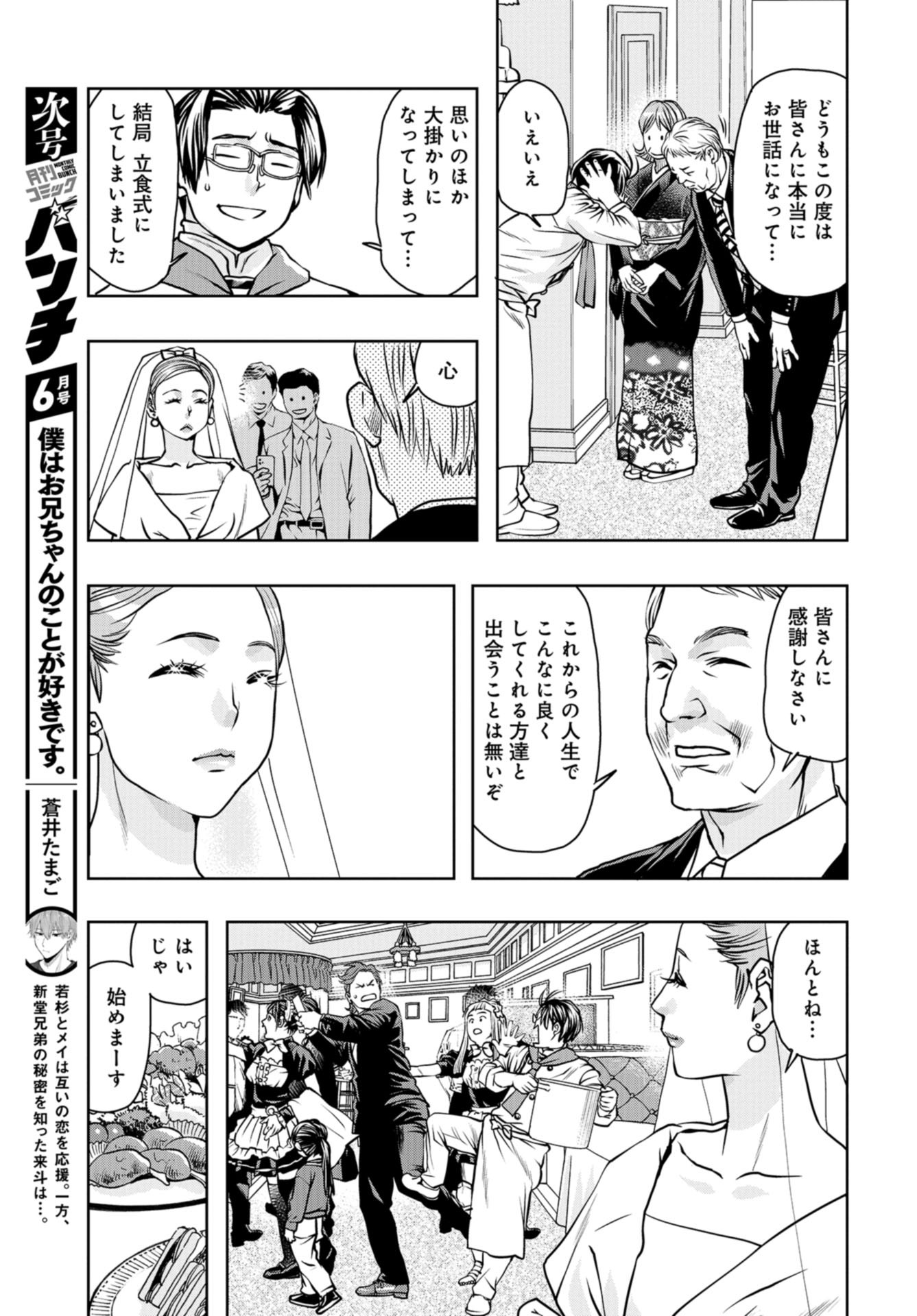 Saigo no Restaurant Chap 93 - Pic 21