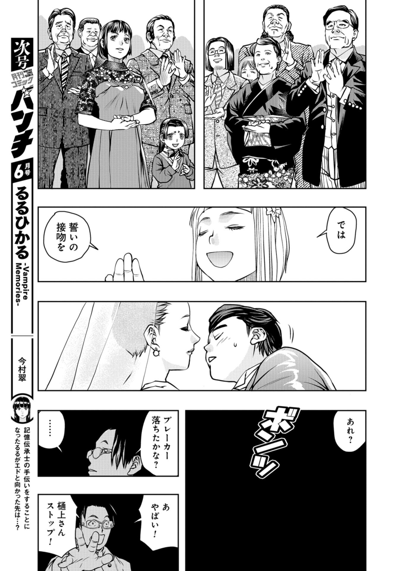 Saigo no Restaurant Chap 93 - Pic 23