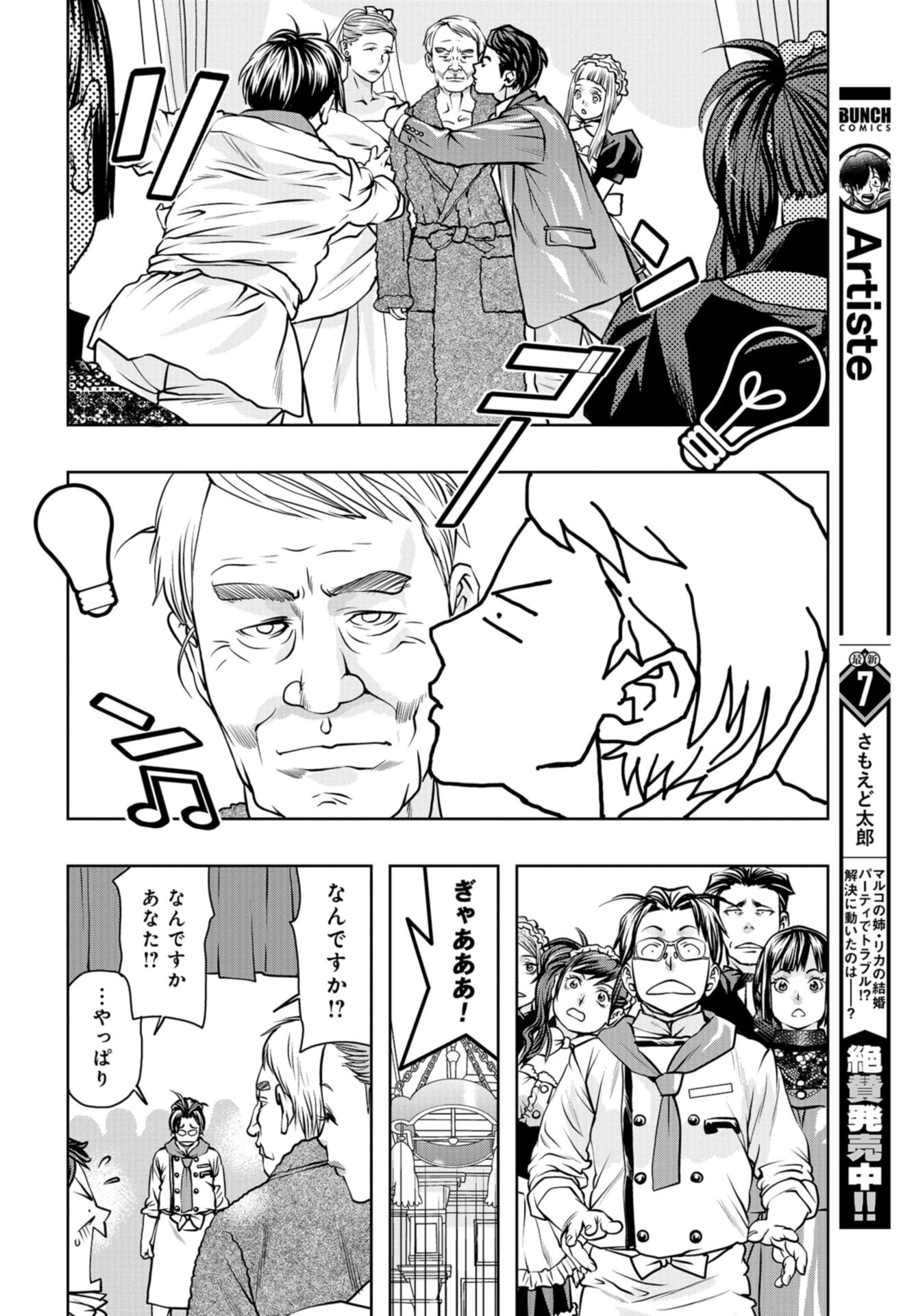Saigo no Restaurant Chap 93 - Pic 24