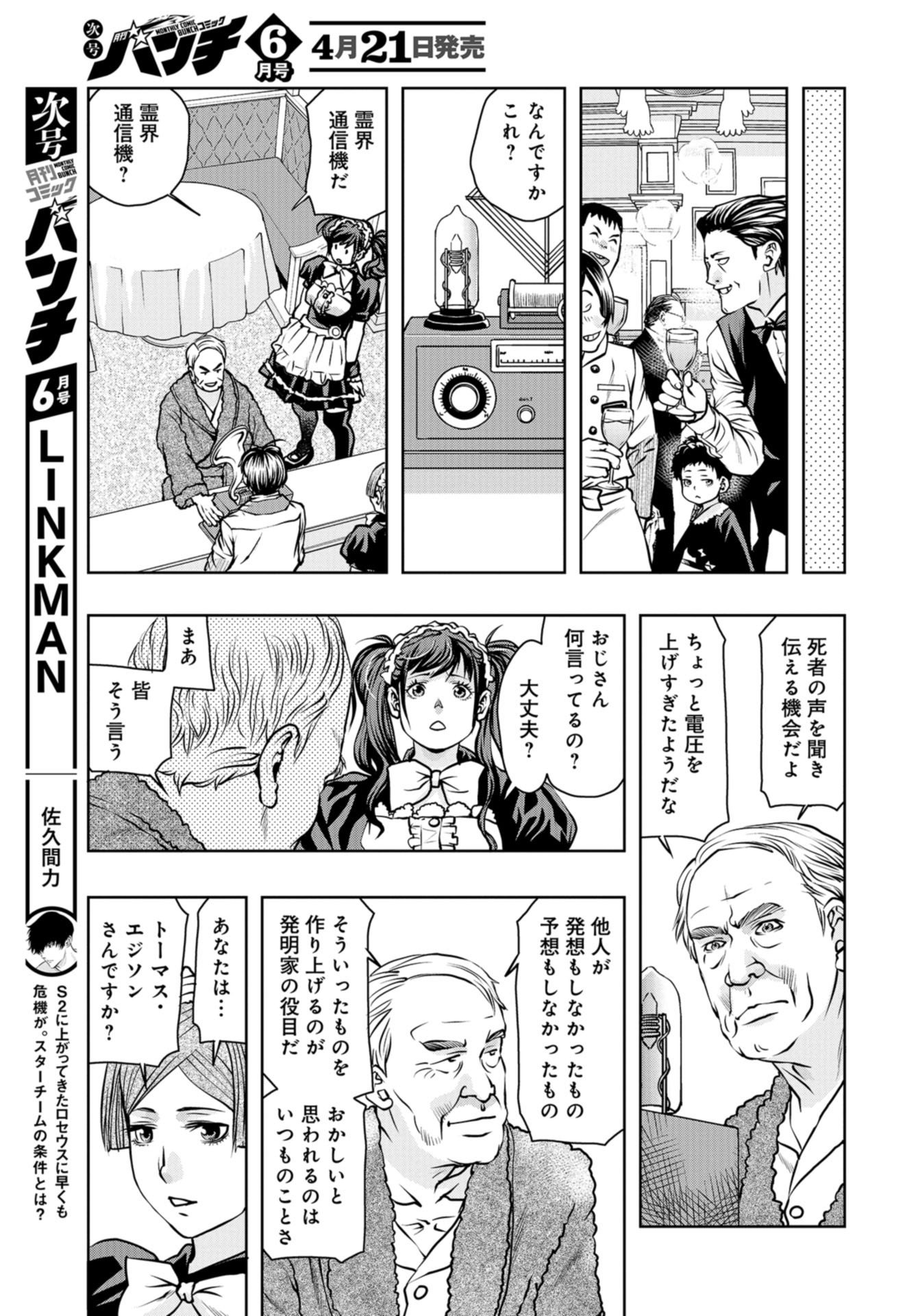 Saigo no Restaurant Chap 93 - Pic 25