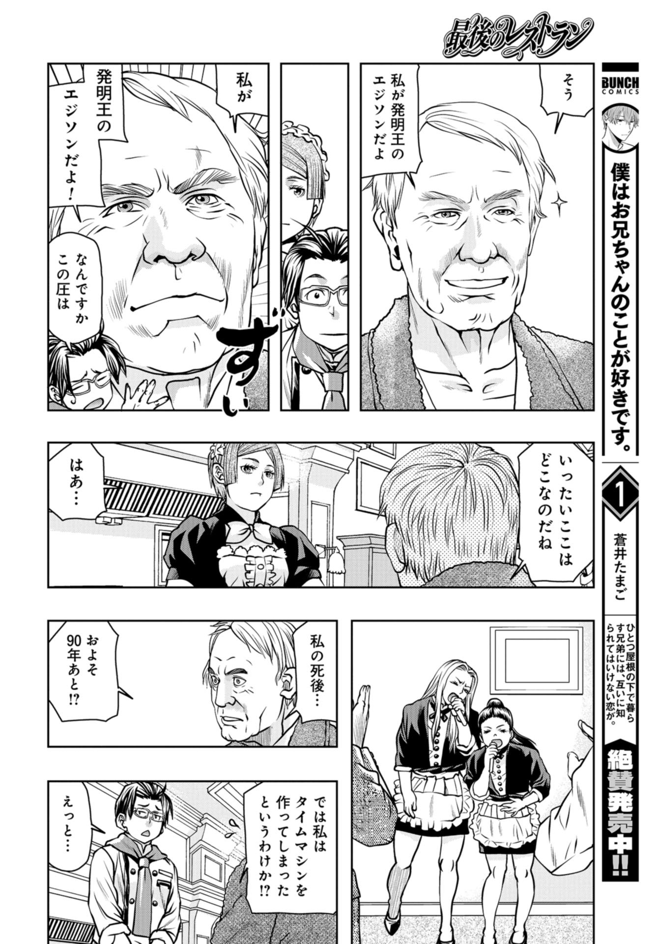 Saigo no Restaurant Chap 93 - Pic 26