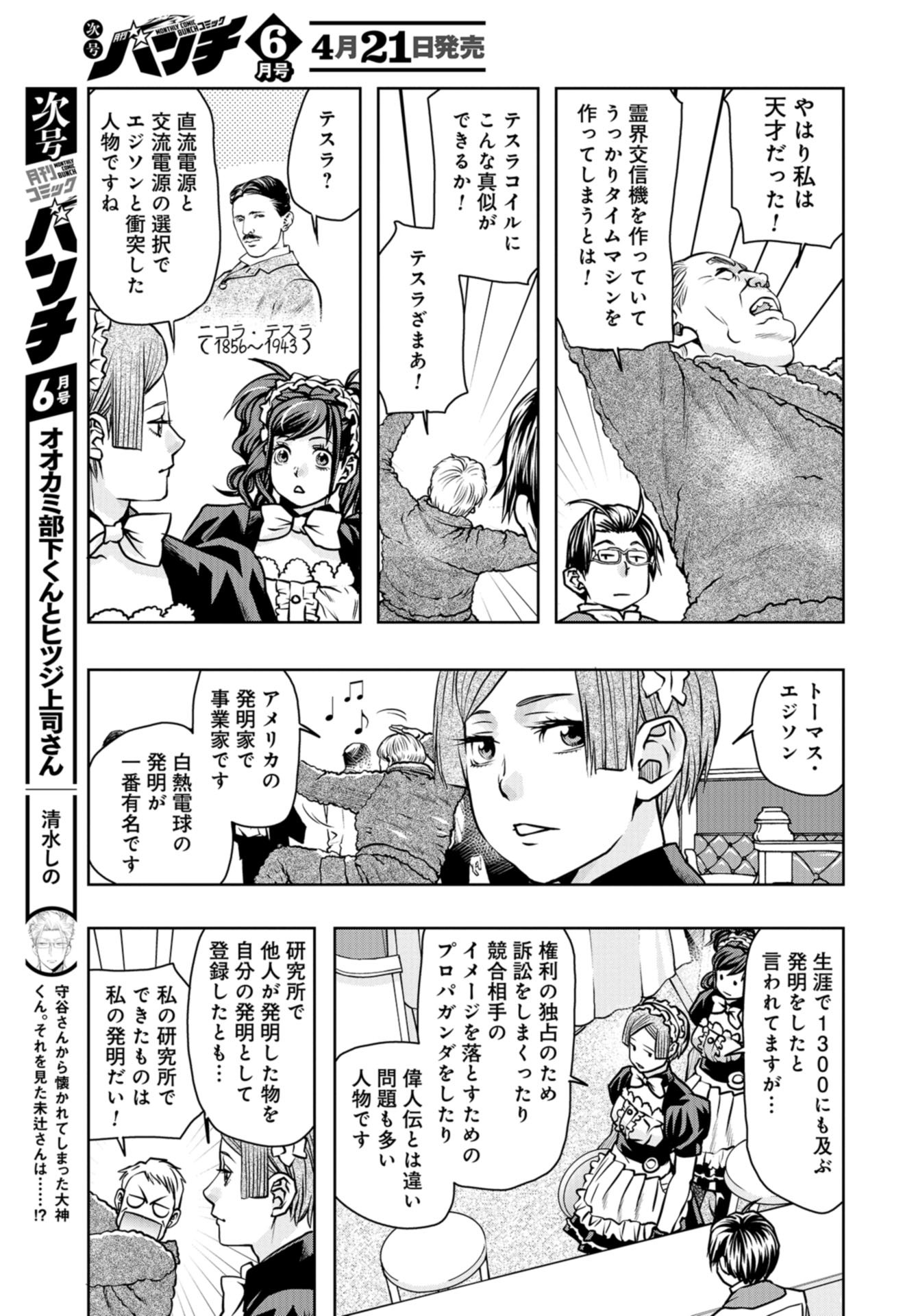 Saigo no Restaurant Chap 93 - Pic 27