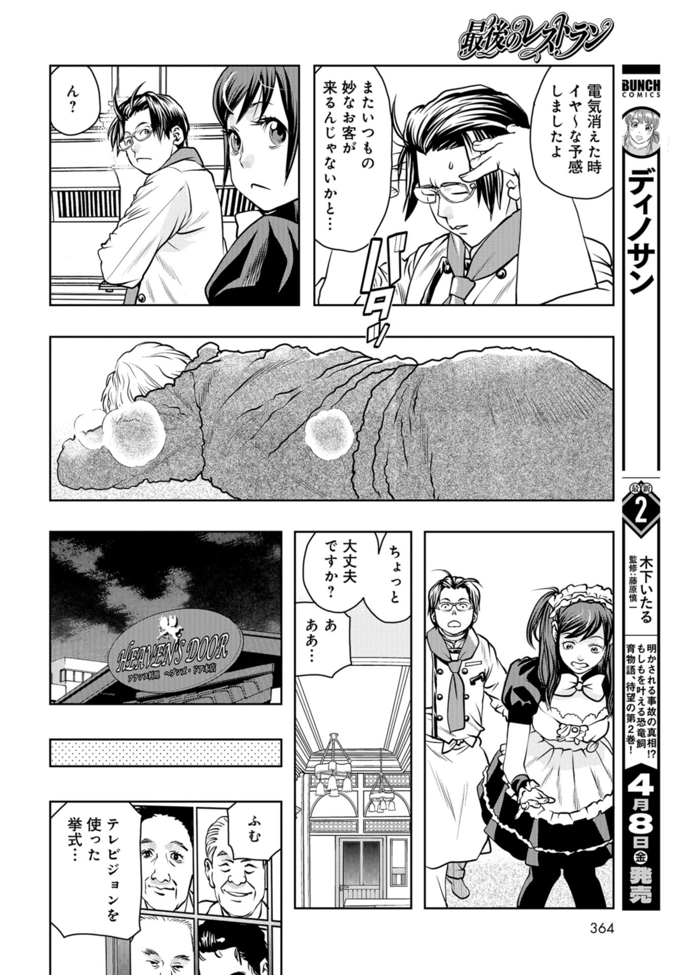 Saigo no Restaurant Chap 93 - Pic 28