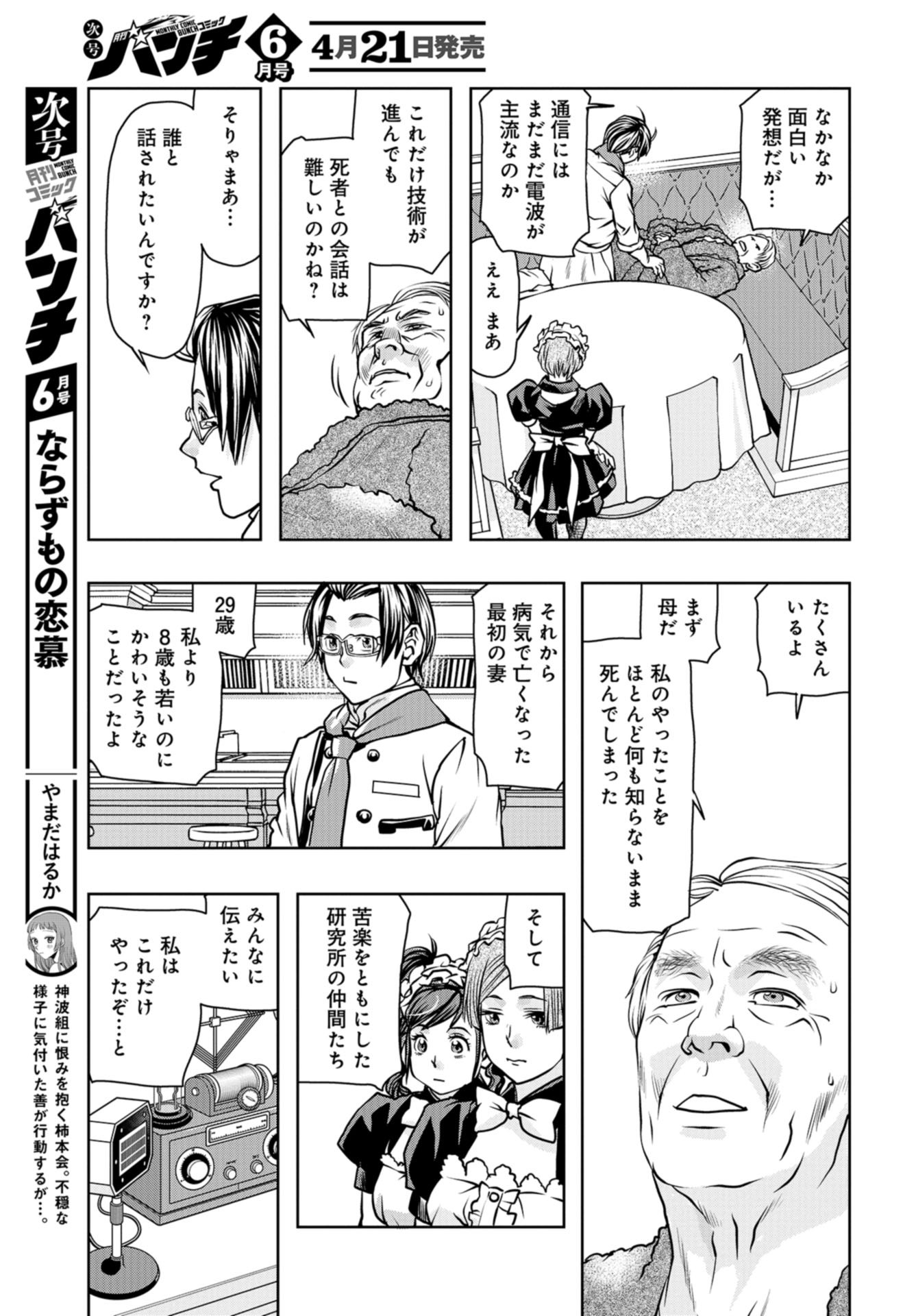 Saigo no Restaurant Chap 93 - Pic 29