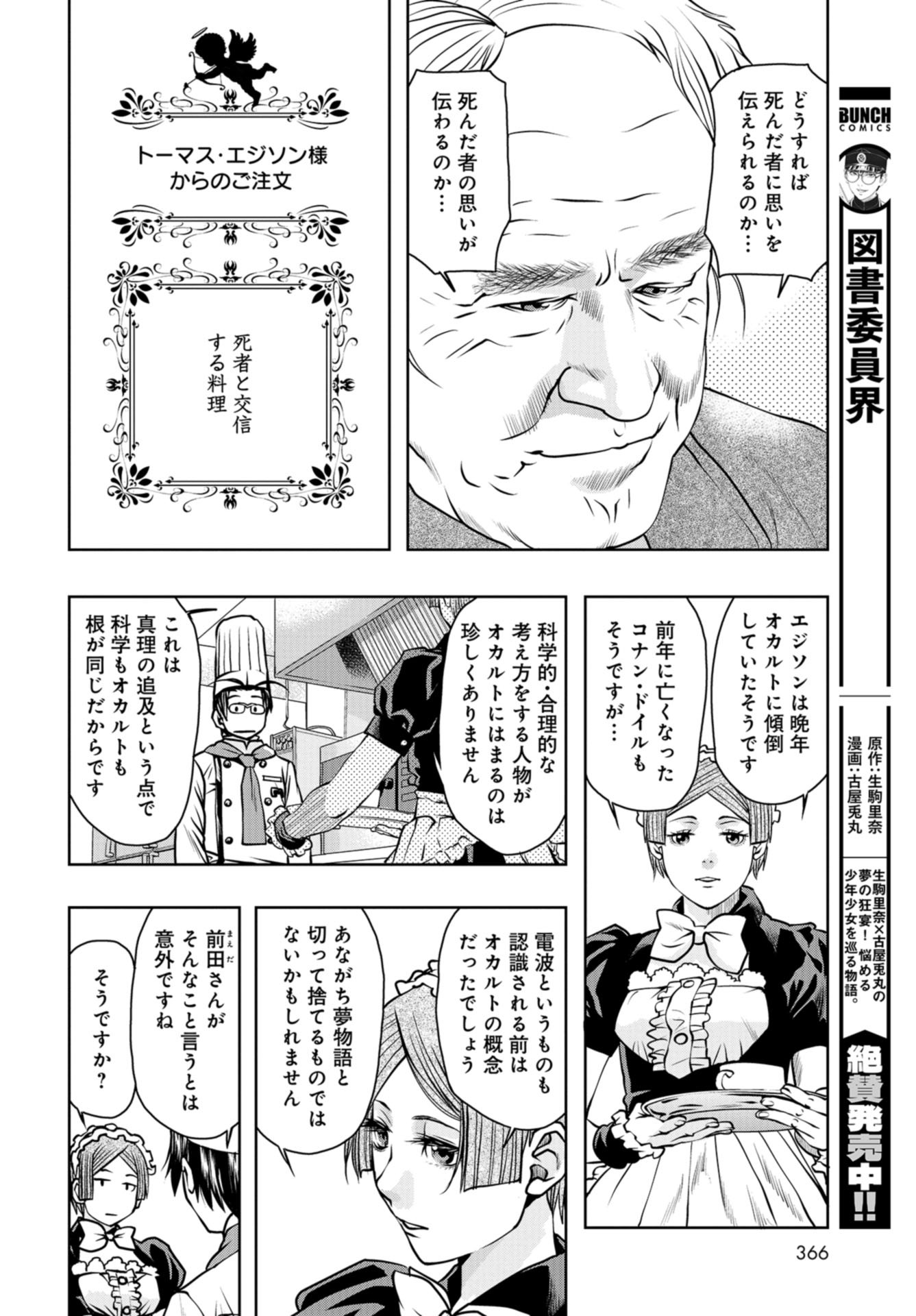 Saigo no Restaurant Chap 93 - Pic 30
