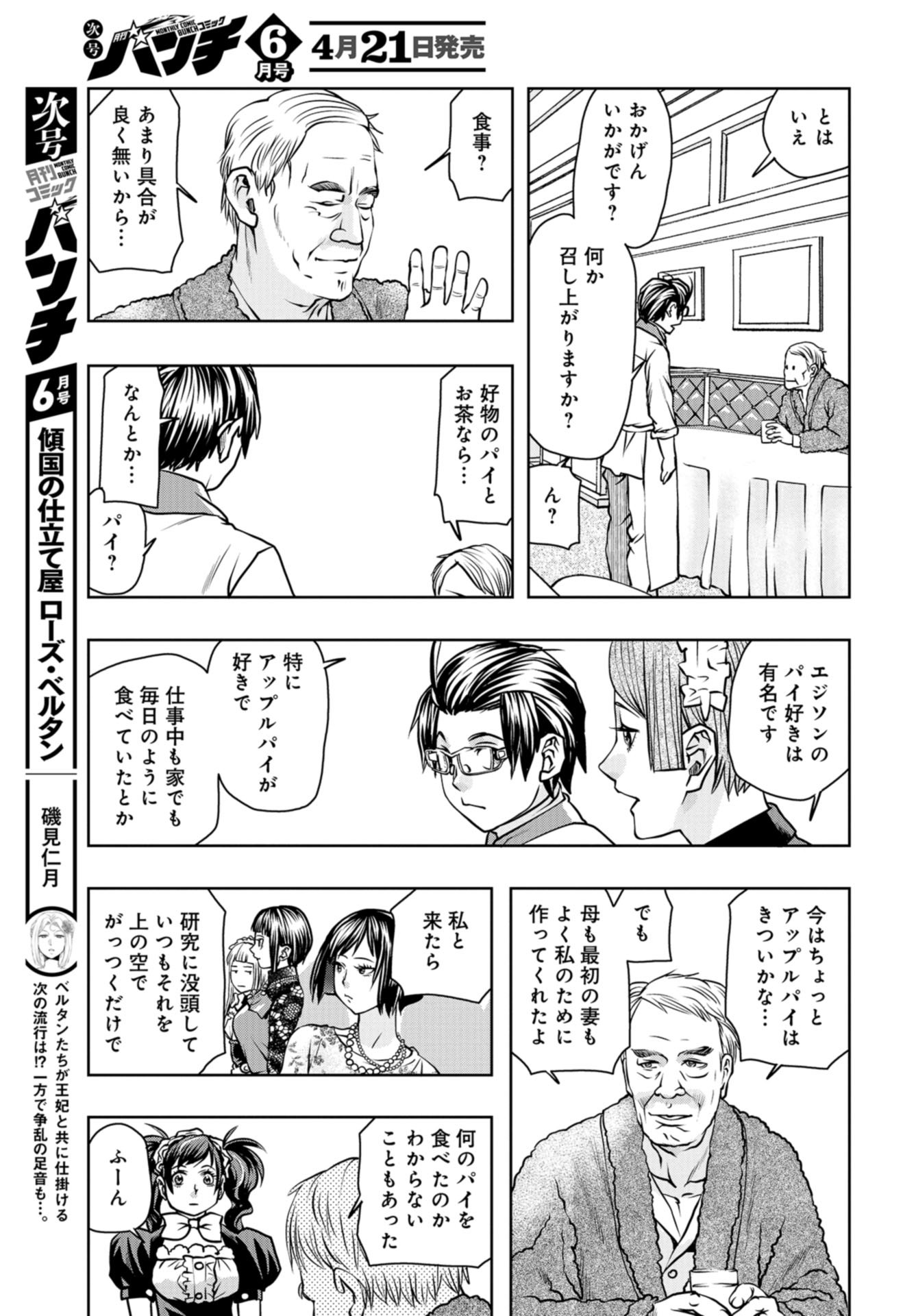 Saigo no Restaurant Chap 93 - Pic 31