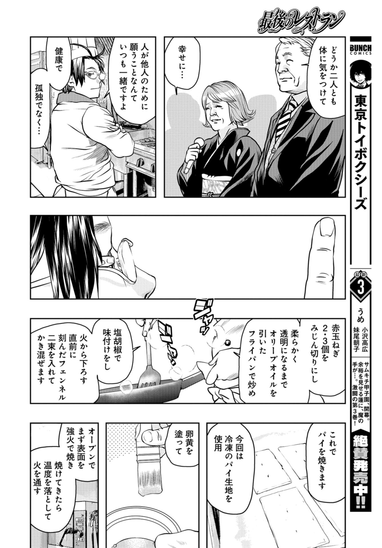 Saigo no Restaurant Chap 93 - Pic 32