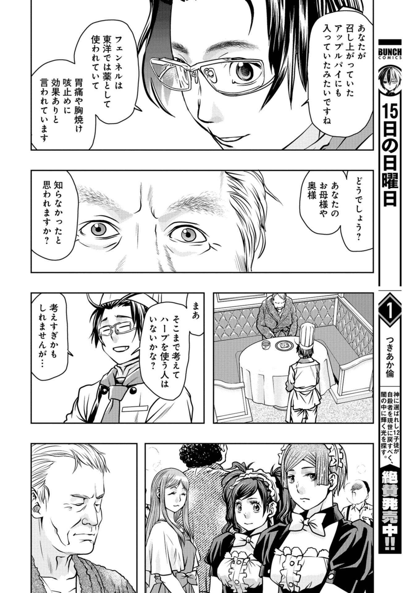 Saigo no Restaurant Chap 93 - Pic 34