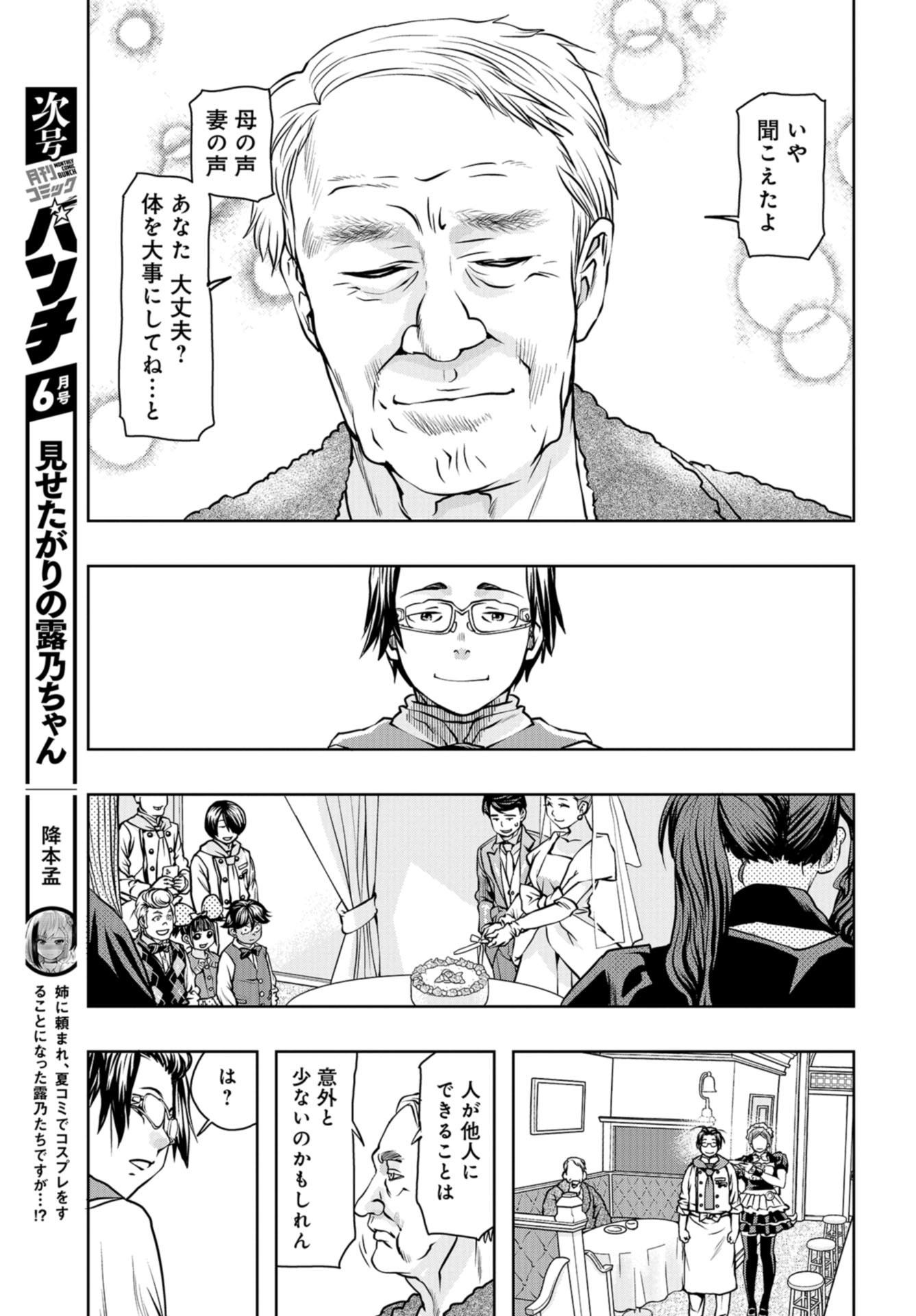 Saigo no Restaurant Chap 93 - Pic 35