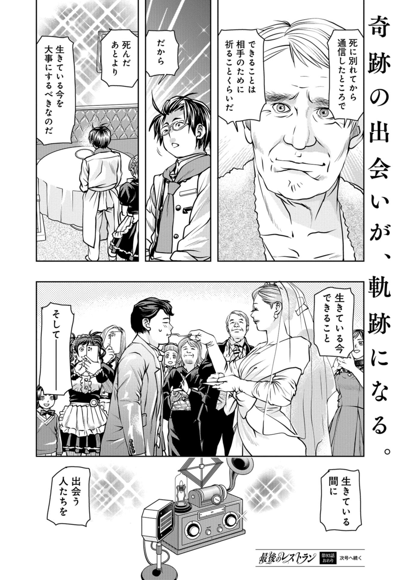 Saigo no Restaurant Chap 93 - Pic 36