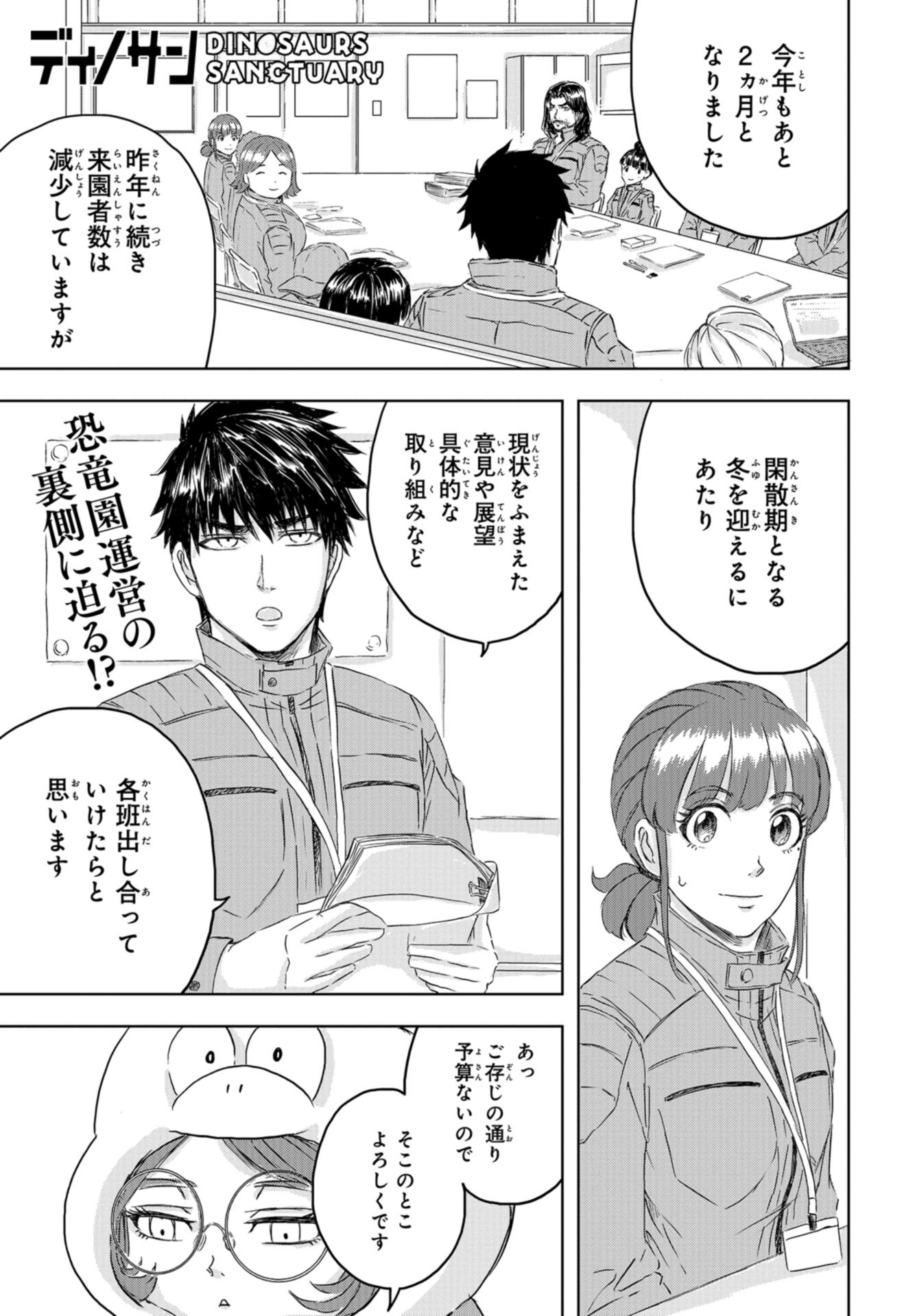 Dinosaurs Sanctuary Chap 12 - Pic 1