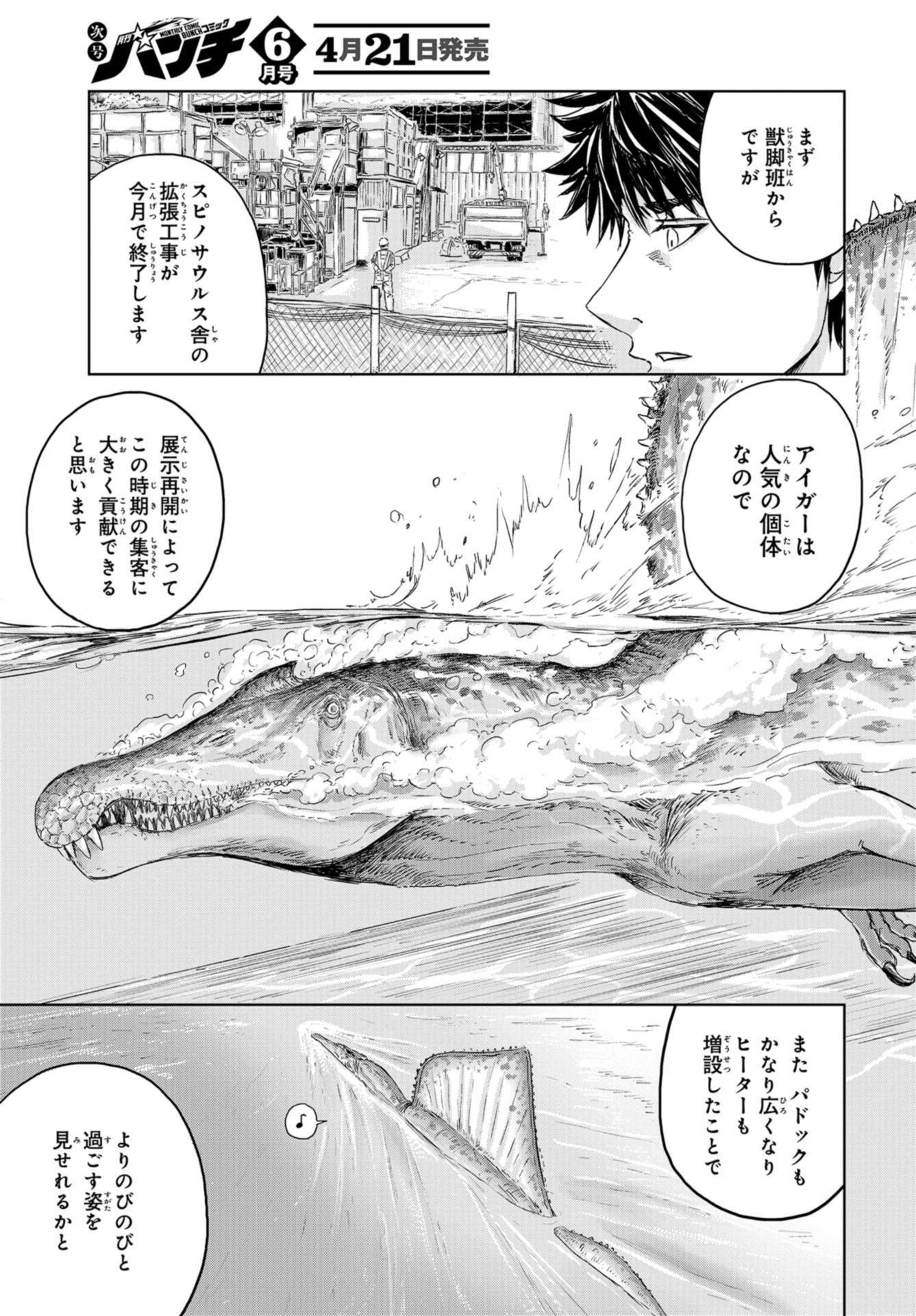 Dinosaurs Sanctuary Chap 12 - Pic 3