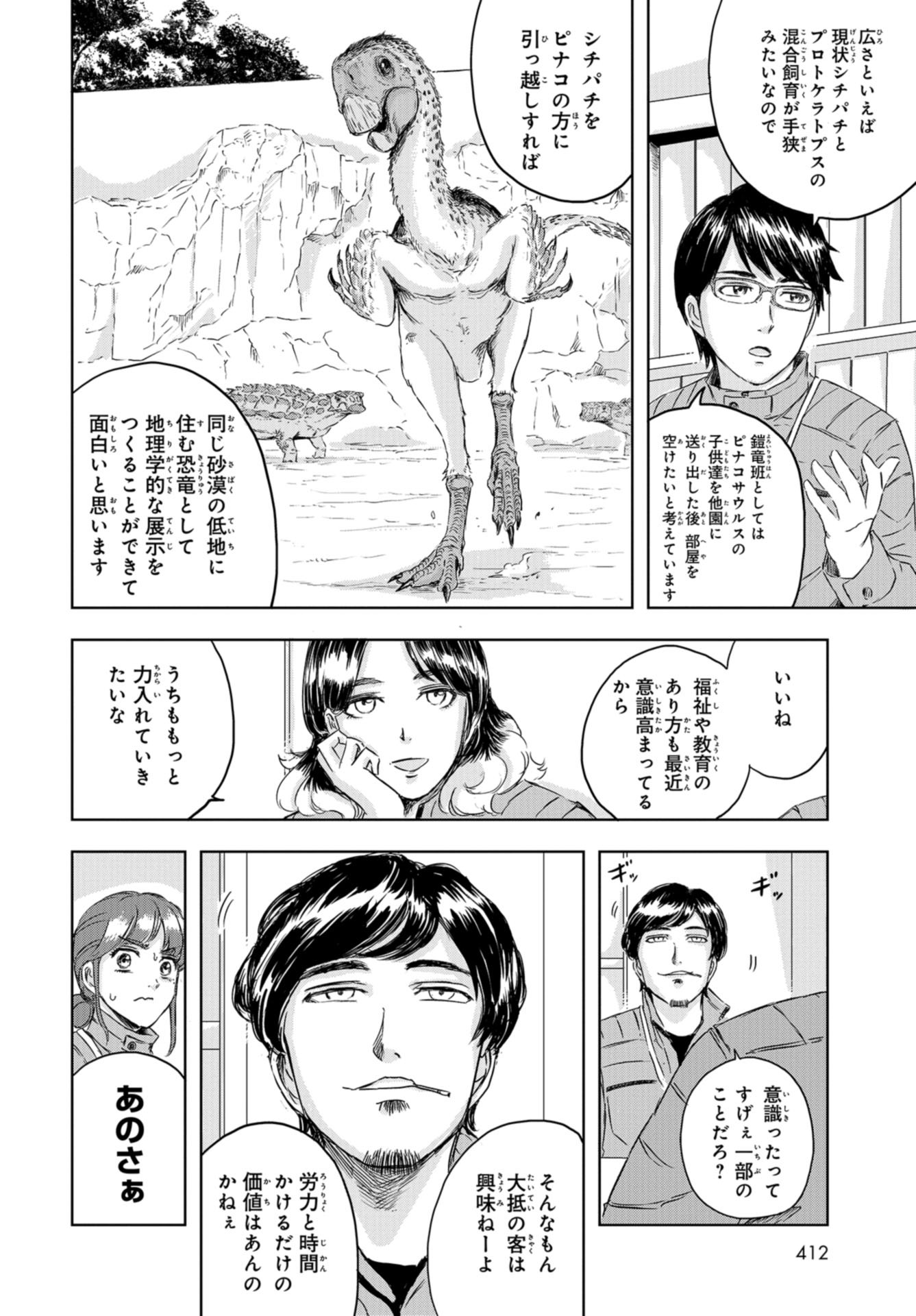 Dinosaurs Sanctuary Chap 12 - Pic 4