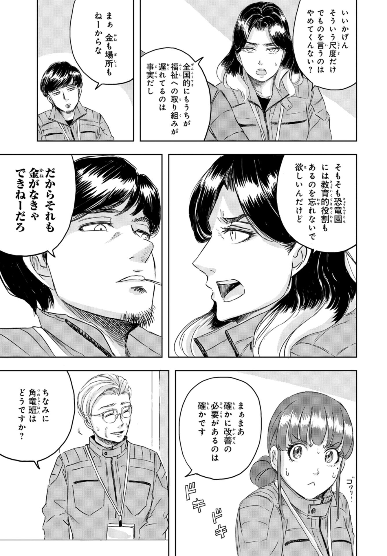 Dinosaurs Sanctuary Chap 12 - Pic 5
