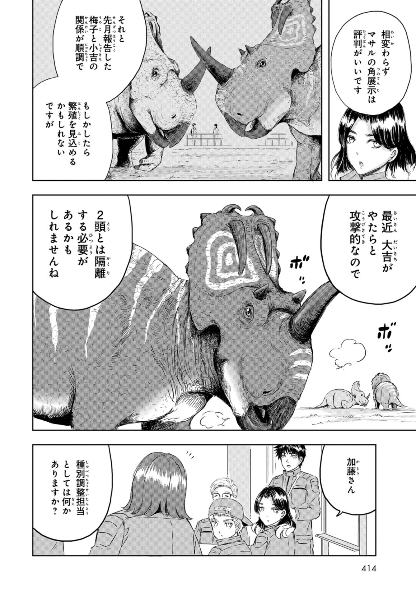 Dinosaurs Sanctuary Chap 12 - Pic 6
