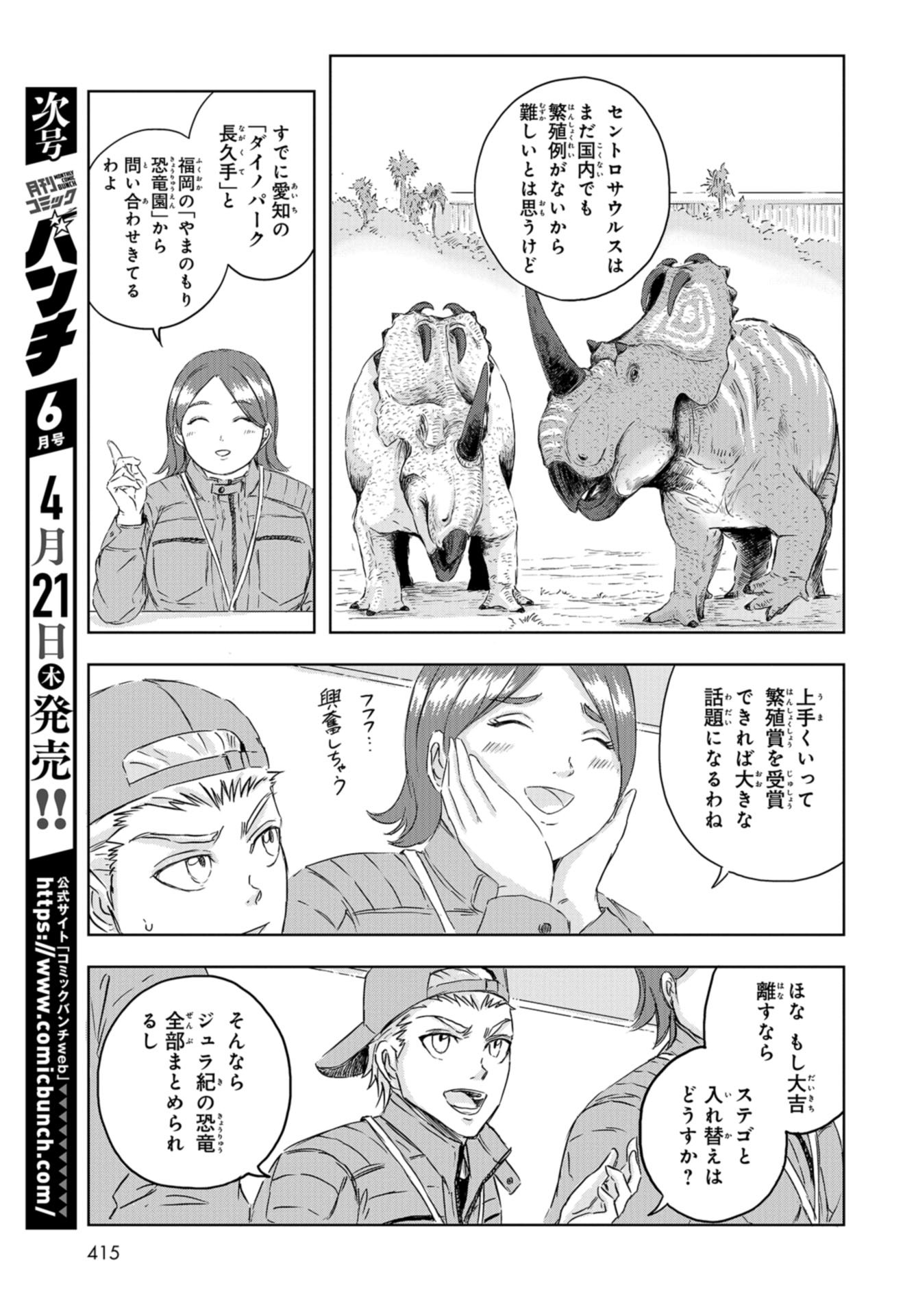 Dinosaurs Sanctuary Chap 12 - Pic 7
