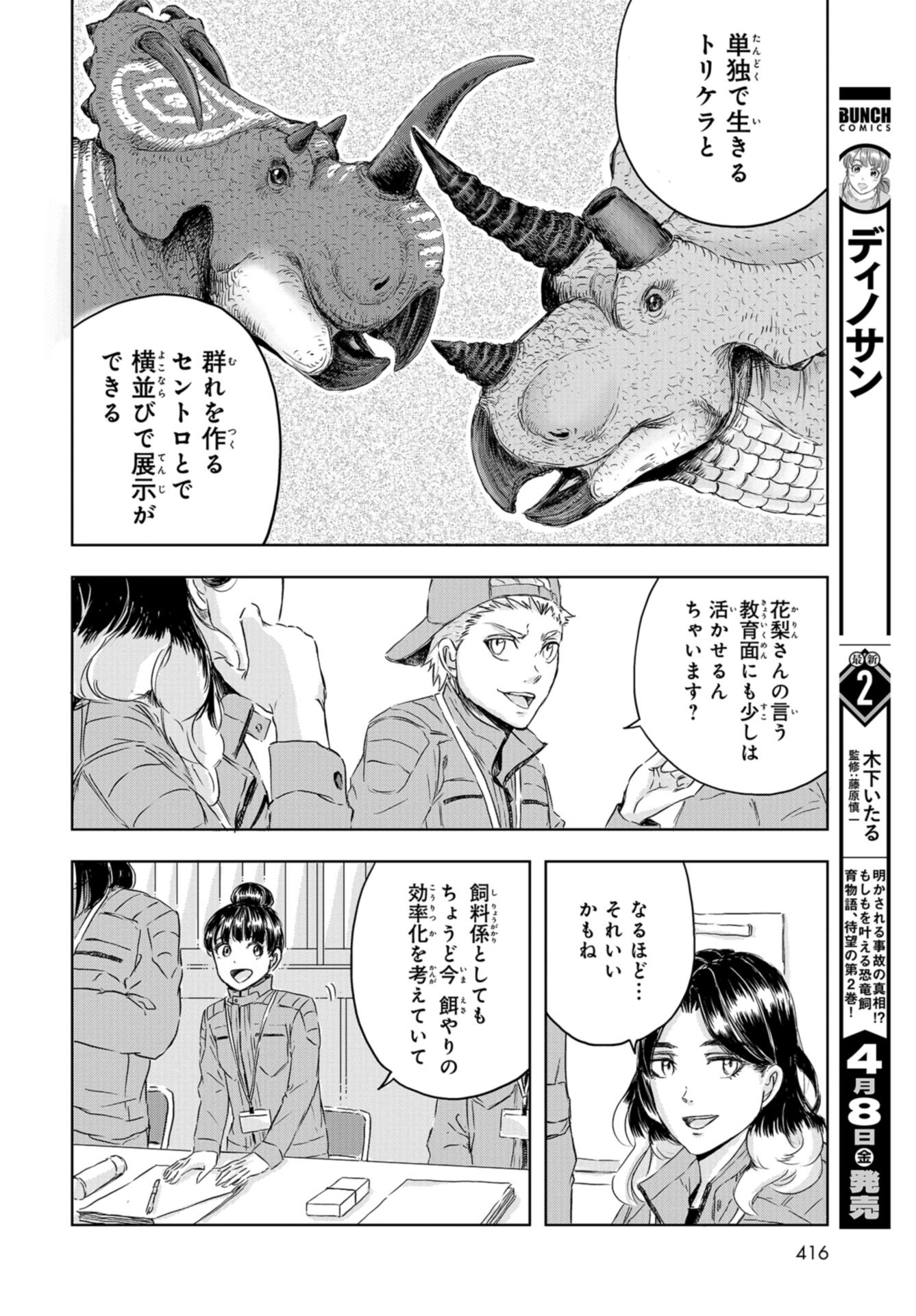 Dinosaurs Sanctuary Chap 12 - Pic 8