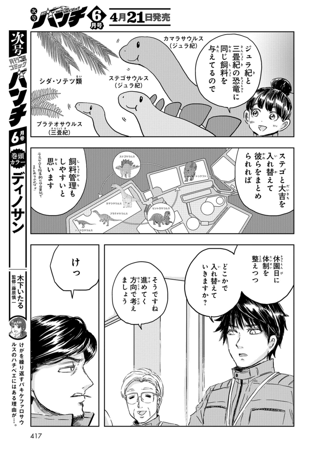 Dinosaurs Sanctuary Chap 12 - Pic 9