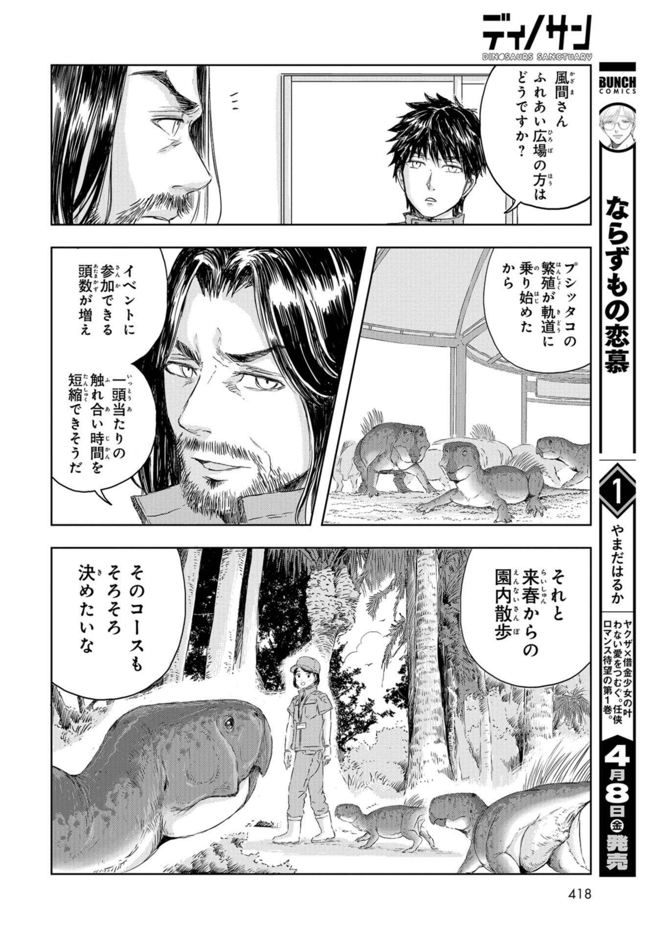 Dinosaurs Sanctuary Chap 12 - Pic 10