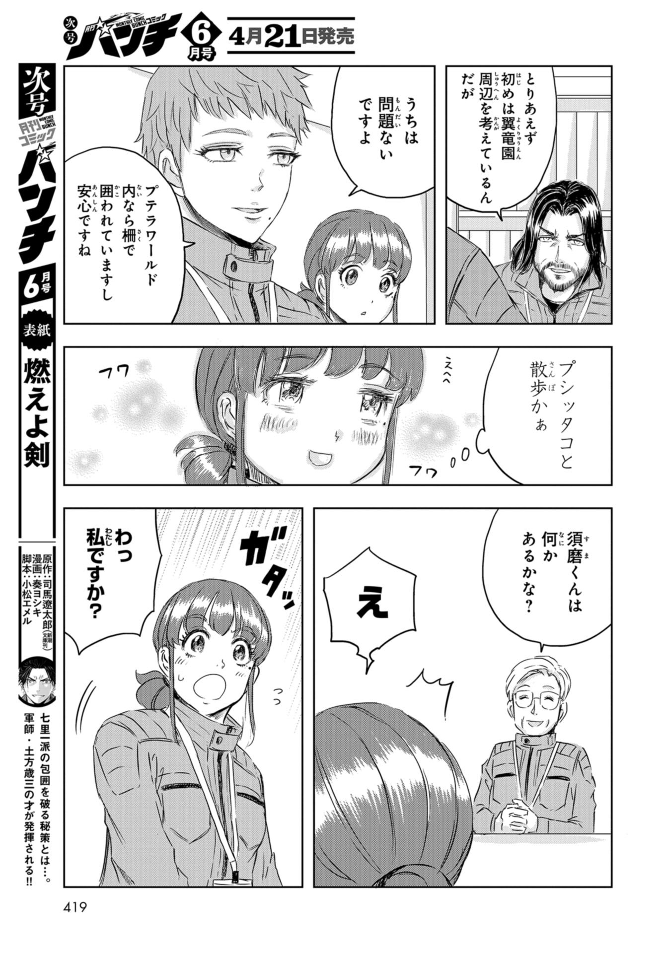 Dinosaurs Sanctuary Chap 12 - Pic 11