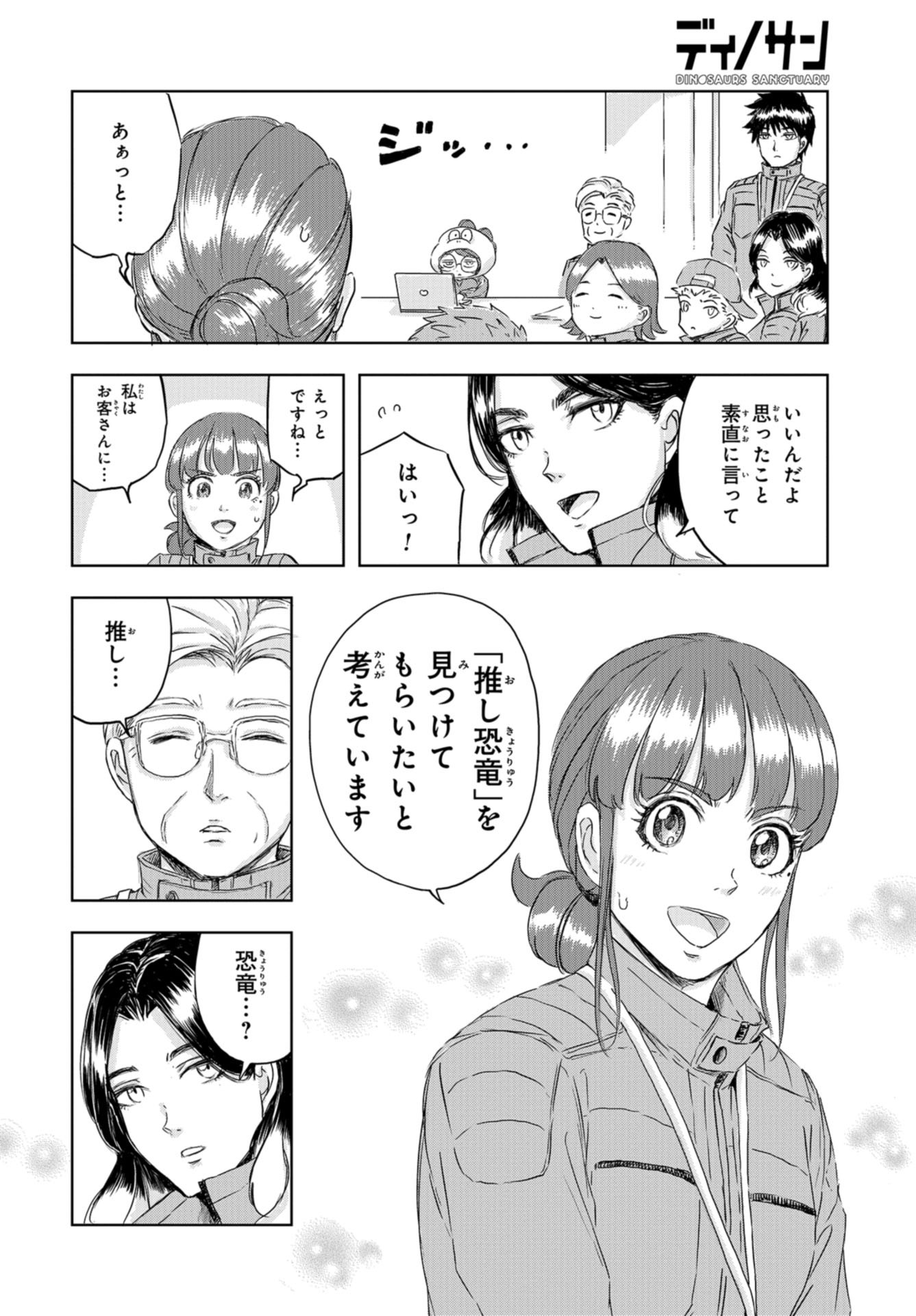 Dinosaurs Sanctuary Chap 12 - Pic 12