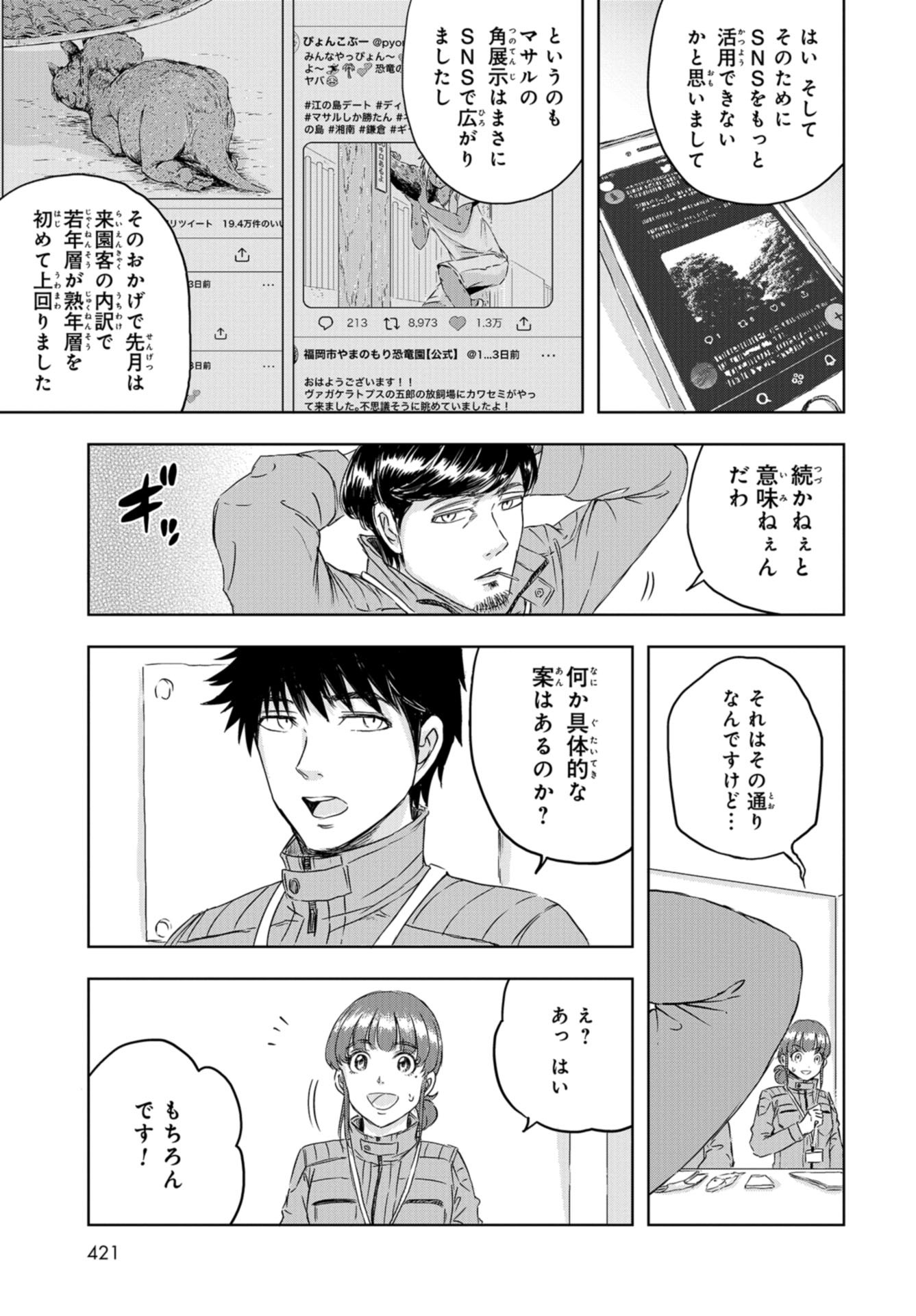 Dinosaurs Sanctuary Chap 12 - Pic 13