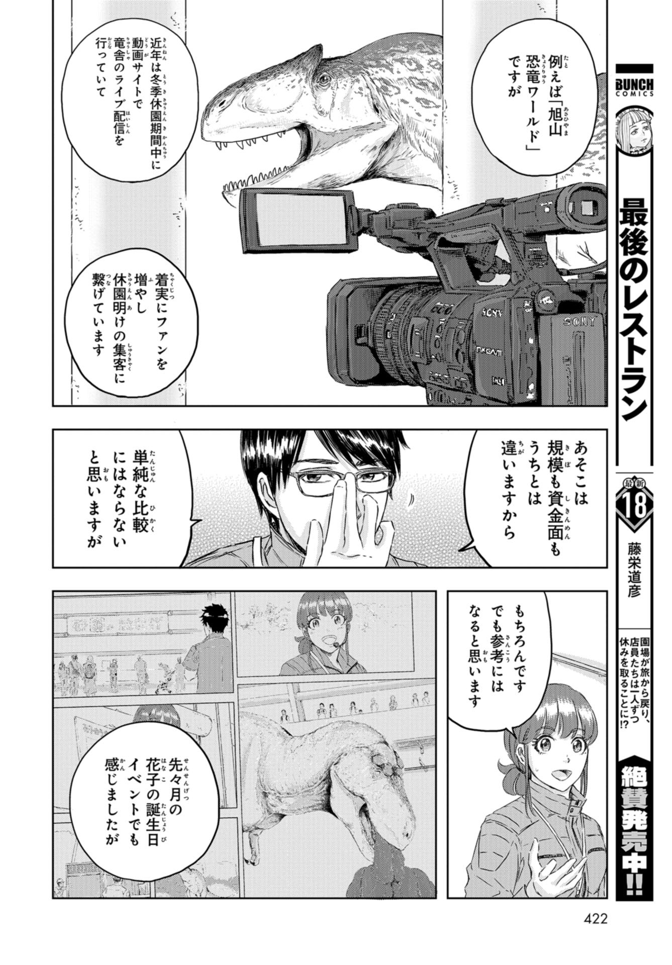 Dinosaurs Sanctuary Chap 12 - Pic 14