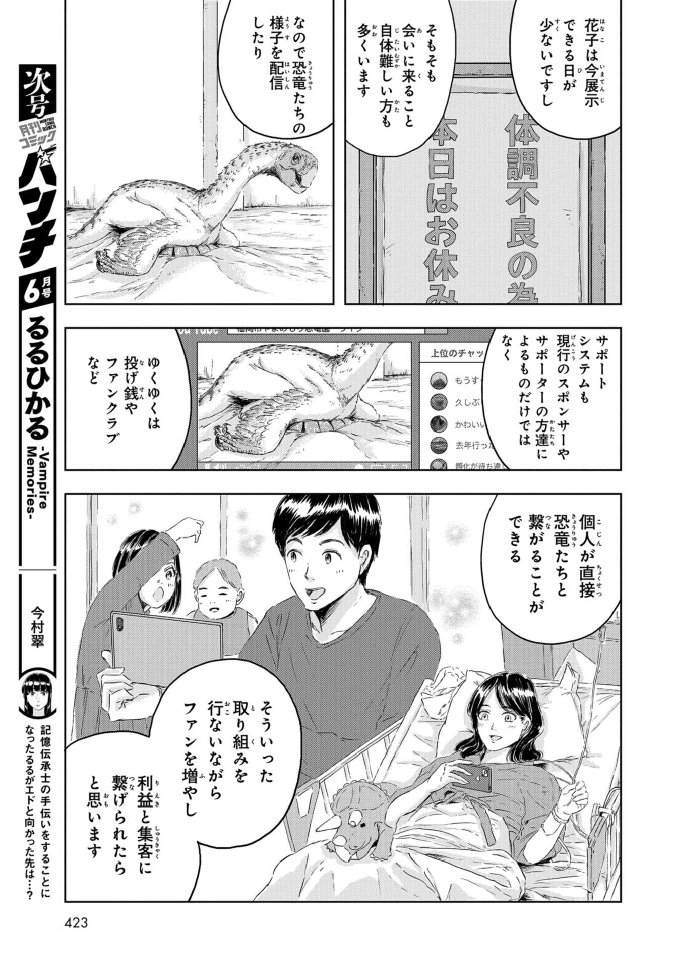 Dinosaurs Sanctuary Chap 12 - Pic 15