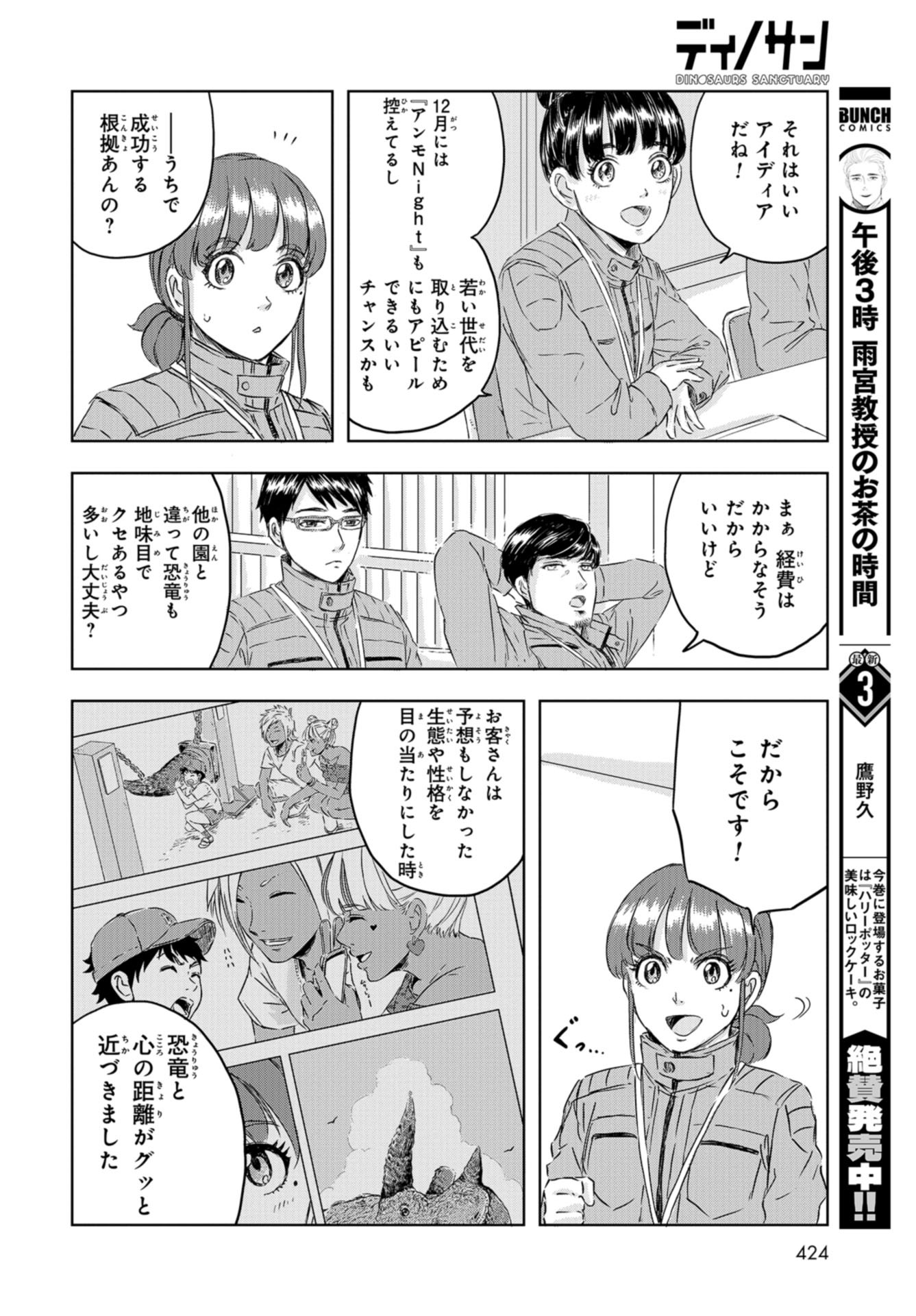 Dinosaurs Sanctuary Chap 12 - Pic 16