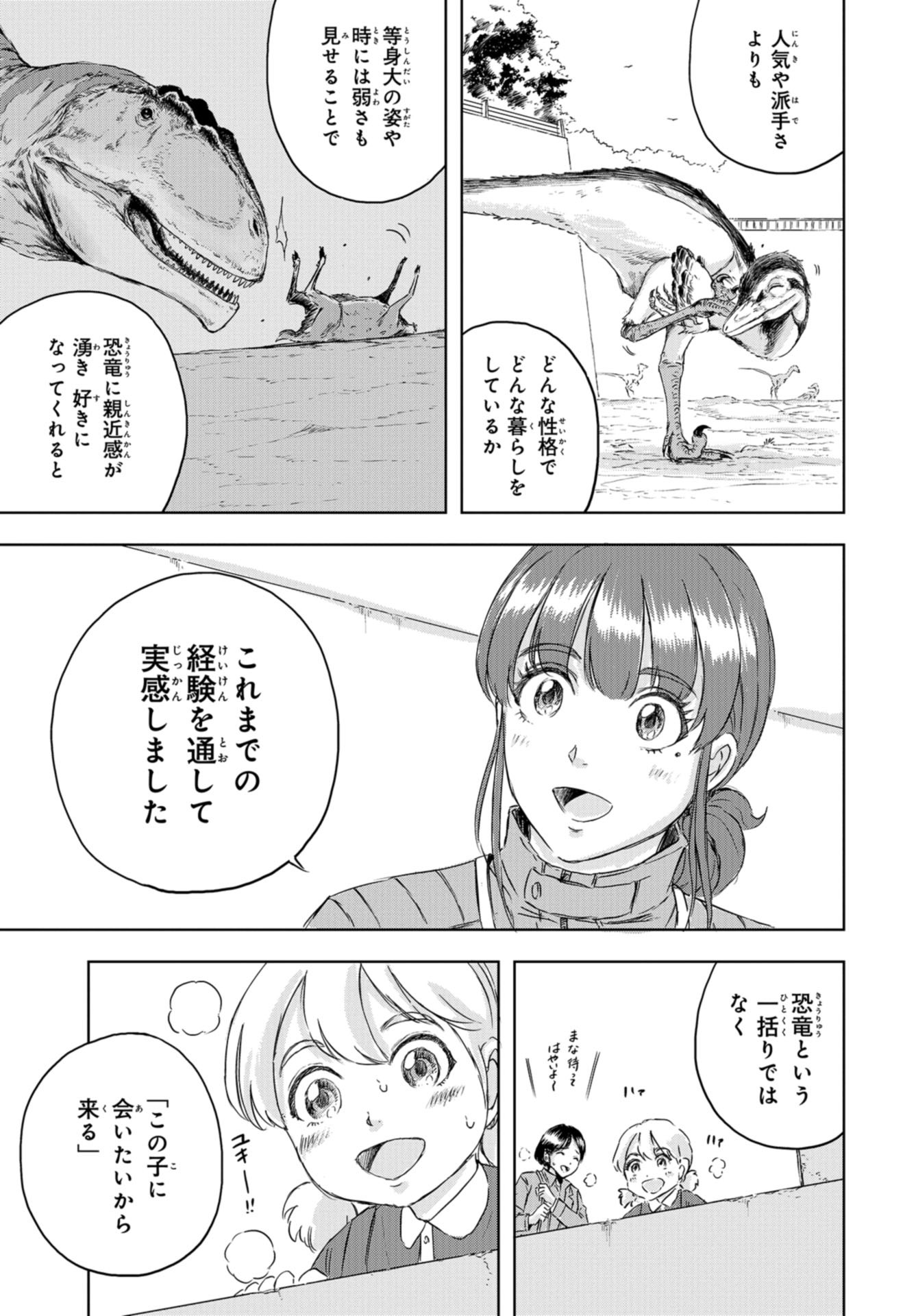 Dinosaurs Sanctuary Chap 12 - Pic 17