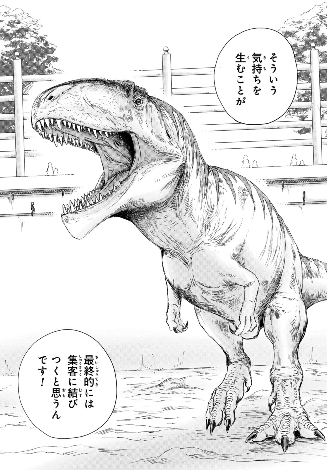 Dinosaurs Sanctuary Chap 12 - Pic 18