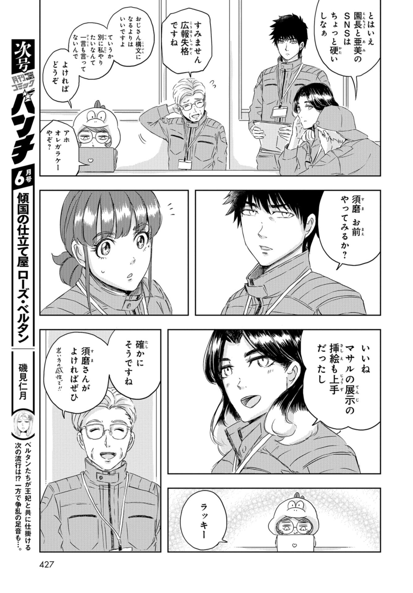 Dinosaurs Sanctuary Chap 12 - Pic 19