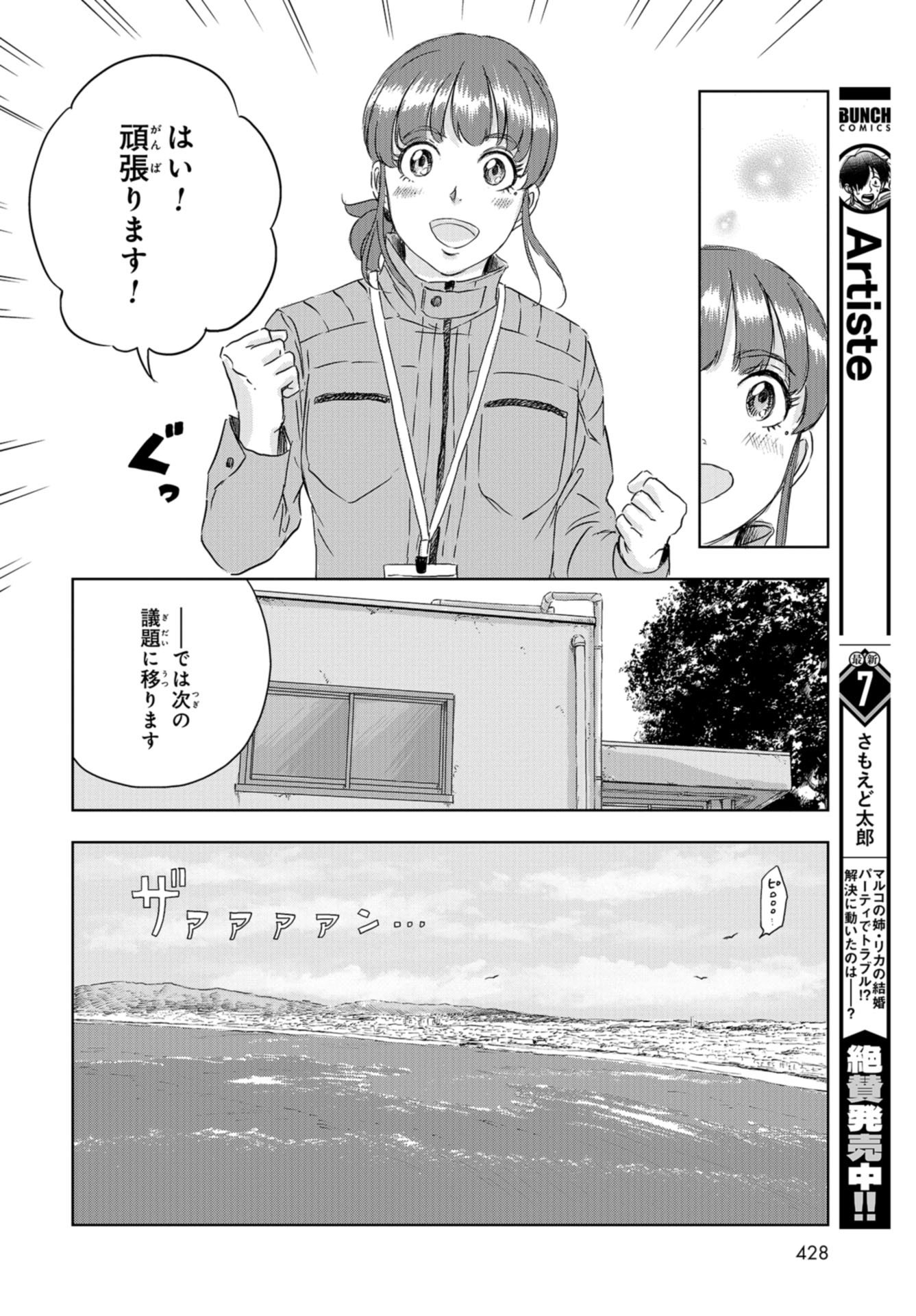 Dinosaurs Sanctuary Chap 12 - Pic 20