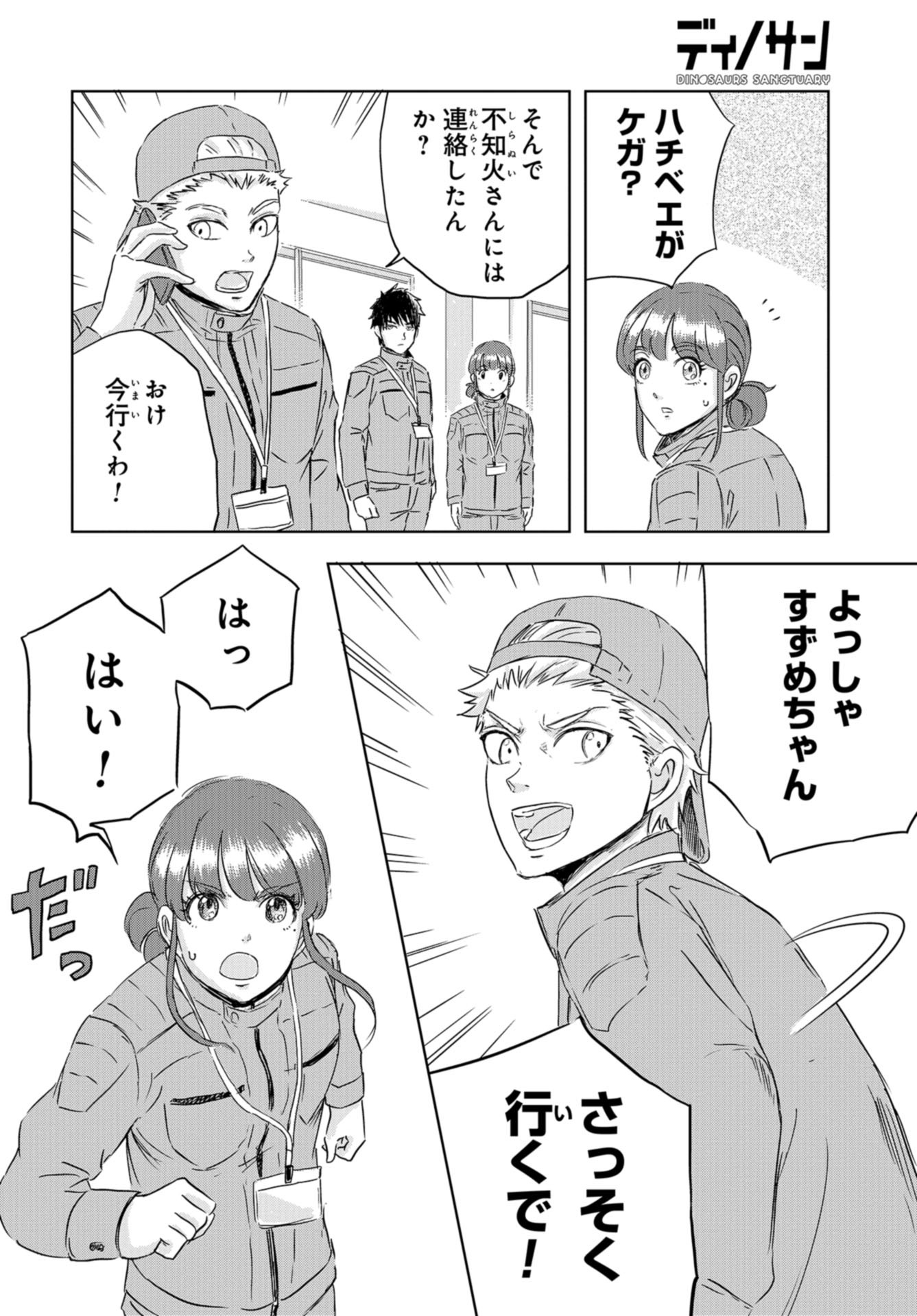 Dinosaurs Sanctuary Chap 12 - Pic 22