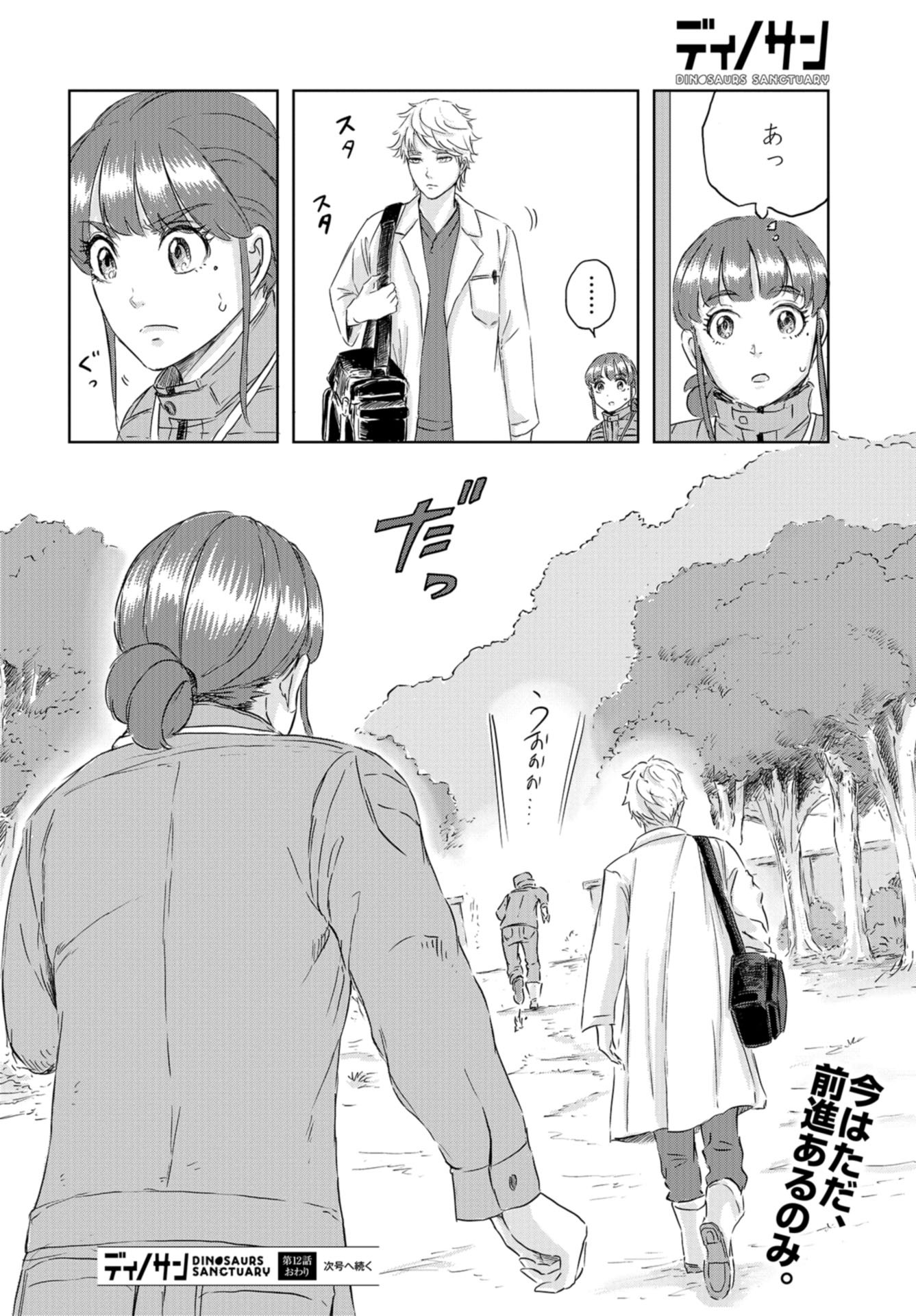 Dinosaurs Sanctuary Chap 12 - Pic 24