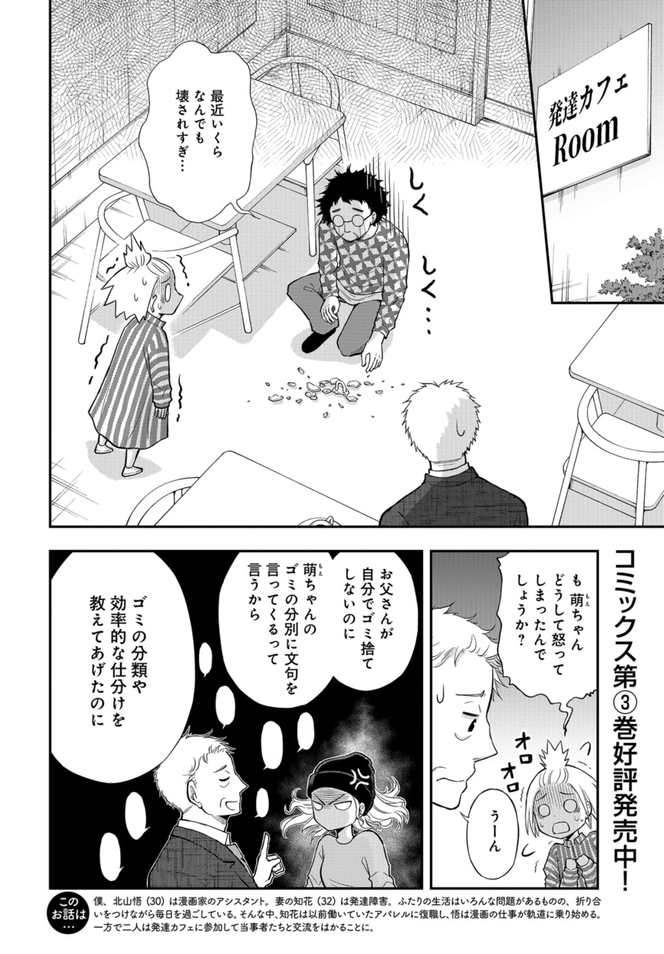 Boku no Tsuma wa Hattatsu Shougai Chapter 26 page 2 - nihonkuni.com