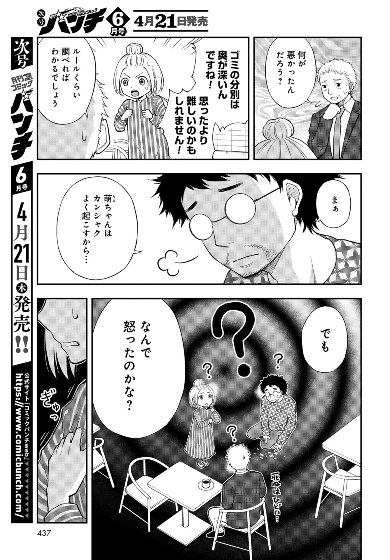 Boku no Tsuma wa Hattatsu Shougai Chapter 26 page 3 - nihonkuni.com