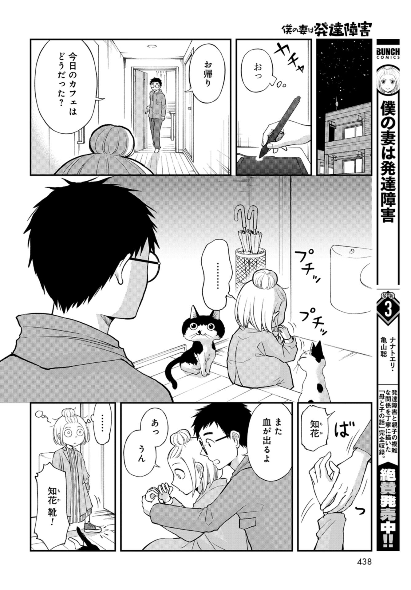 Boku no Tsuma wa Hattatsu Shougai Chapter 26 page 4 - nihonkuni.com